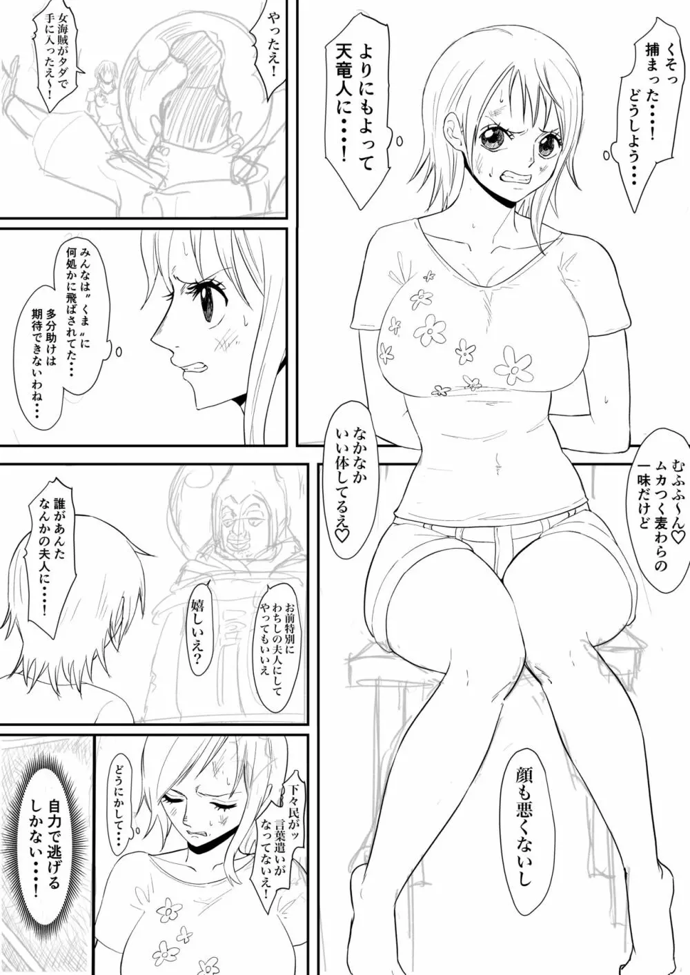 ナミまんが Page.1