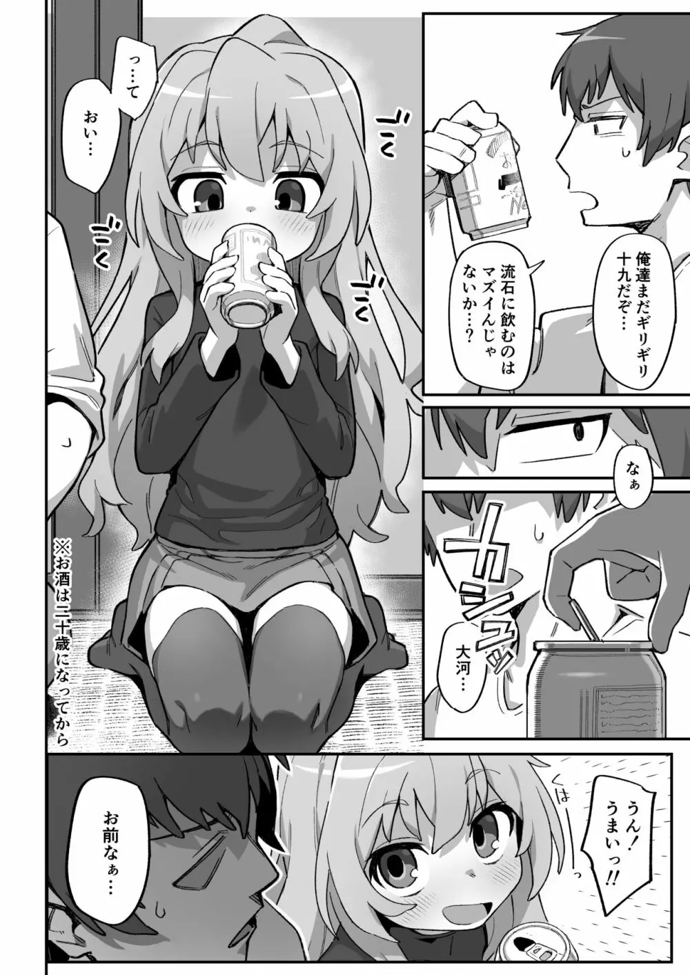 とらドラ!のエロ本3 Page.4