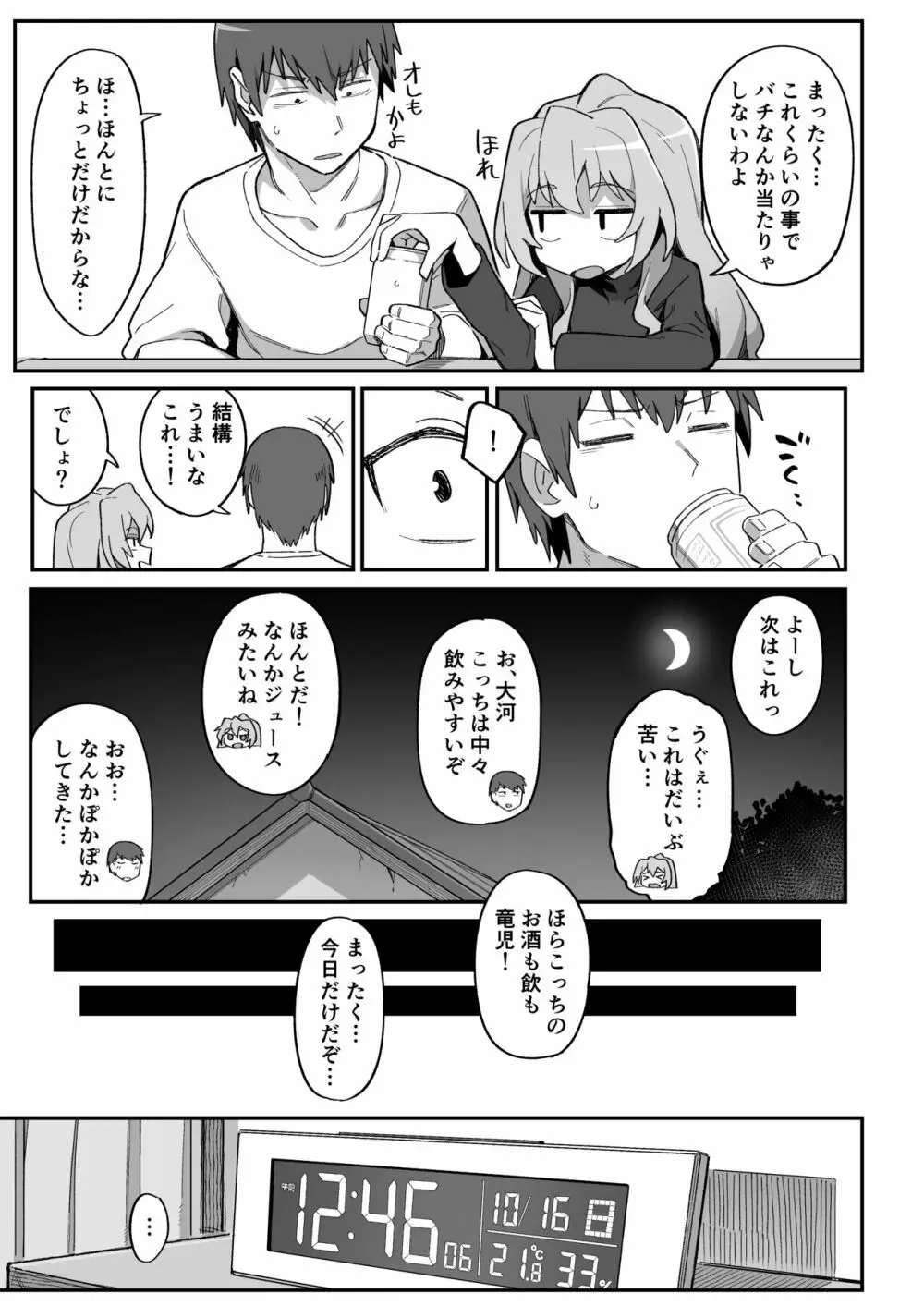 とらドラ!のエロ本3 Page.5