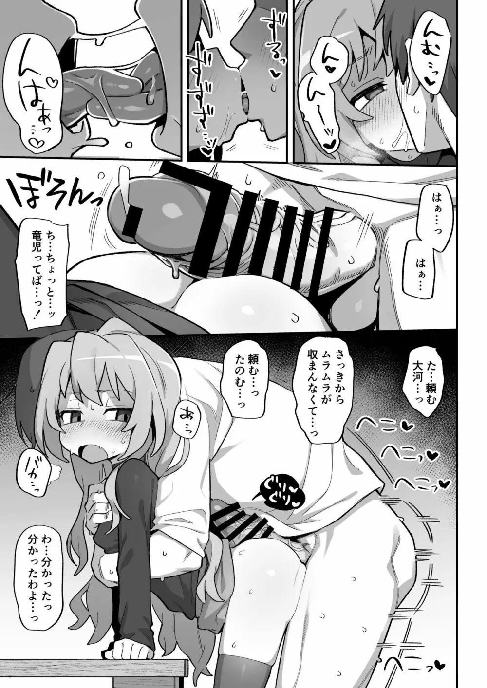 とらドラ!のエロ本3 Page.7