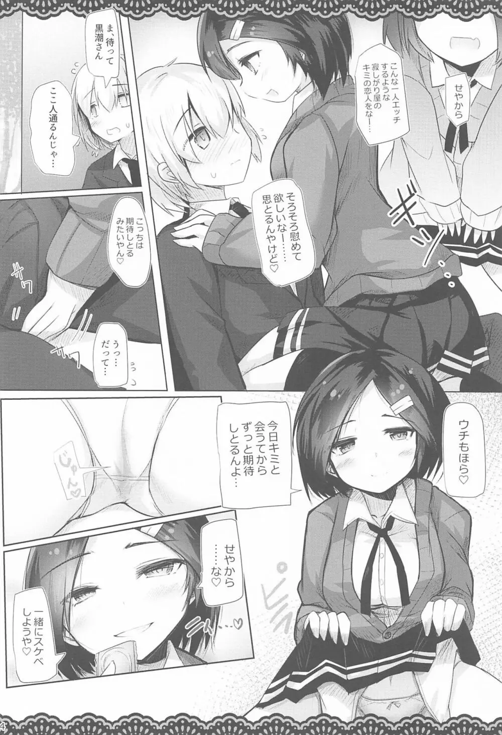 同級生のわるい黒潮さんと学校でこっそりエッチな事をする本2限目 Page.5