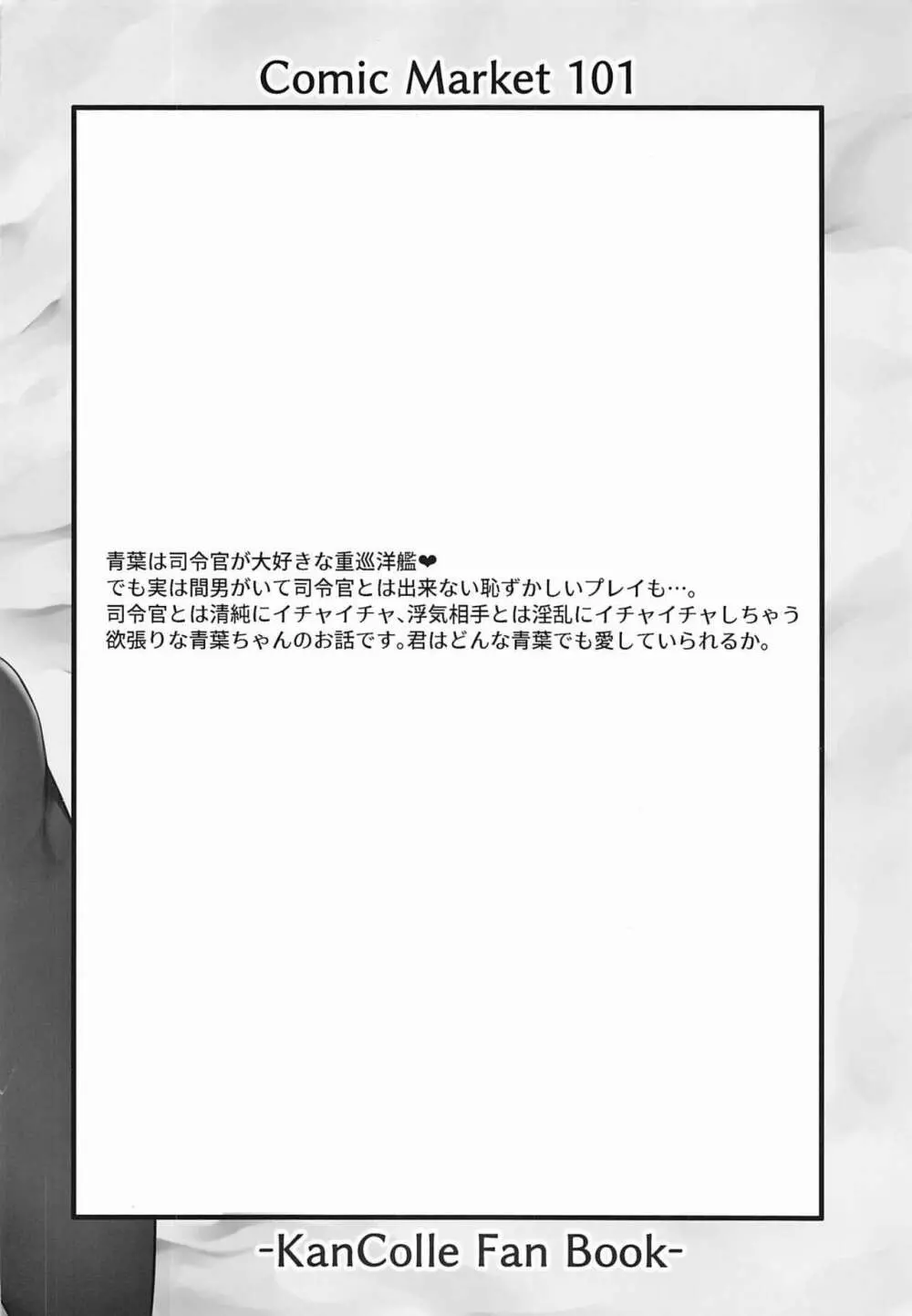 欲張りな青葉 Page.22