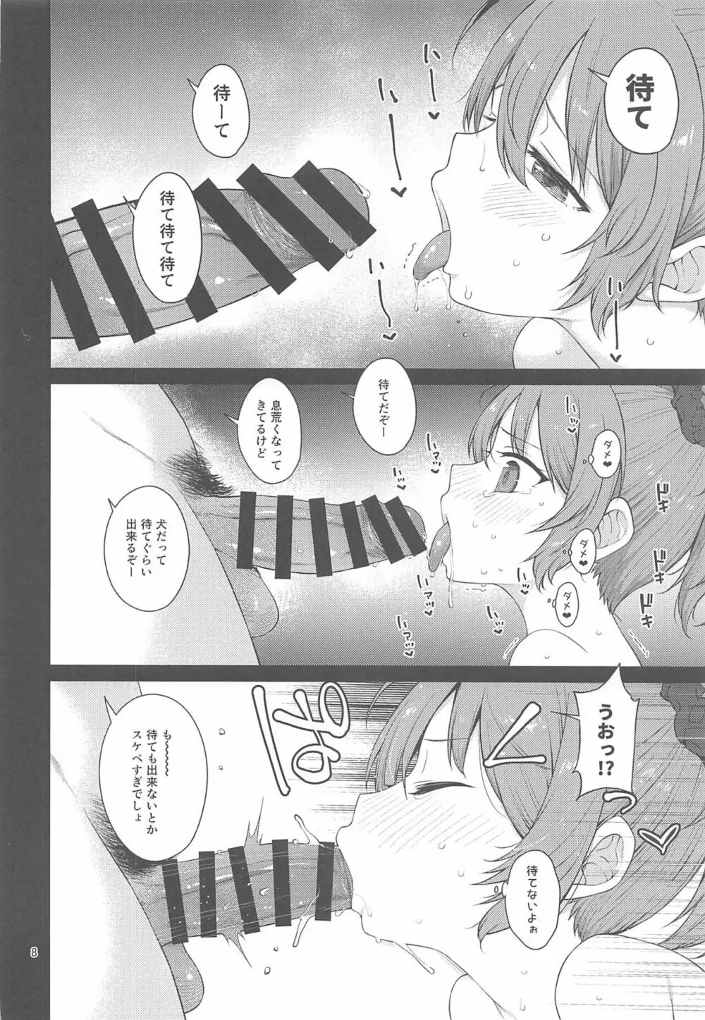 欲張りな青葉 Page.7