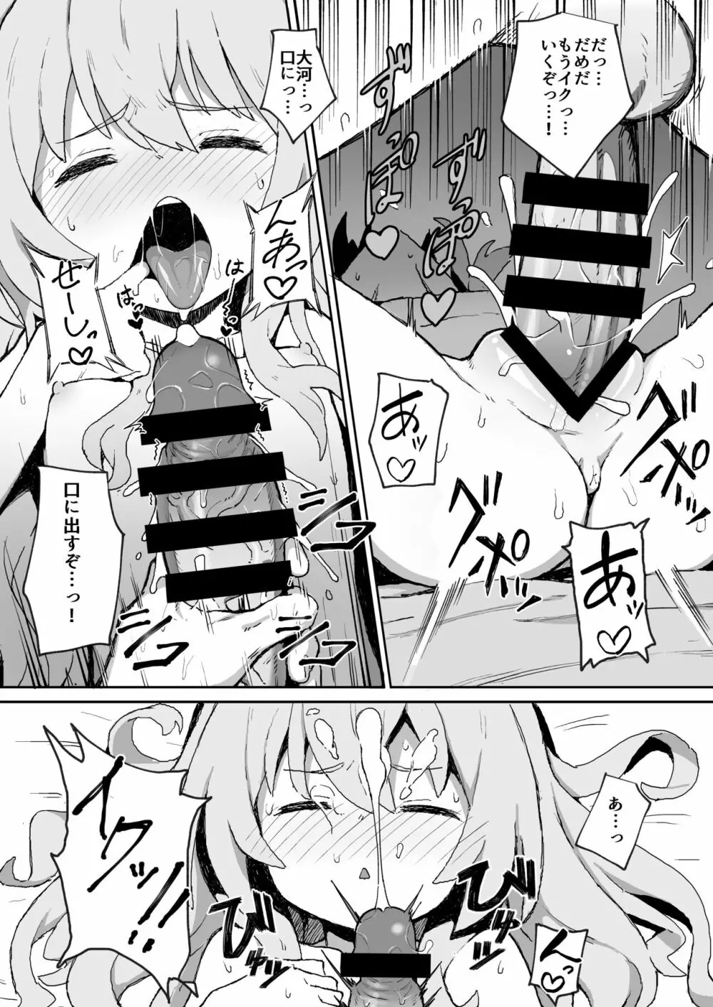 とらドラ!のエロ本 Page.11