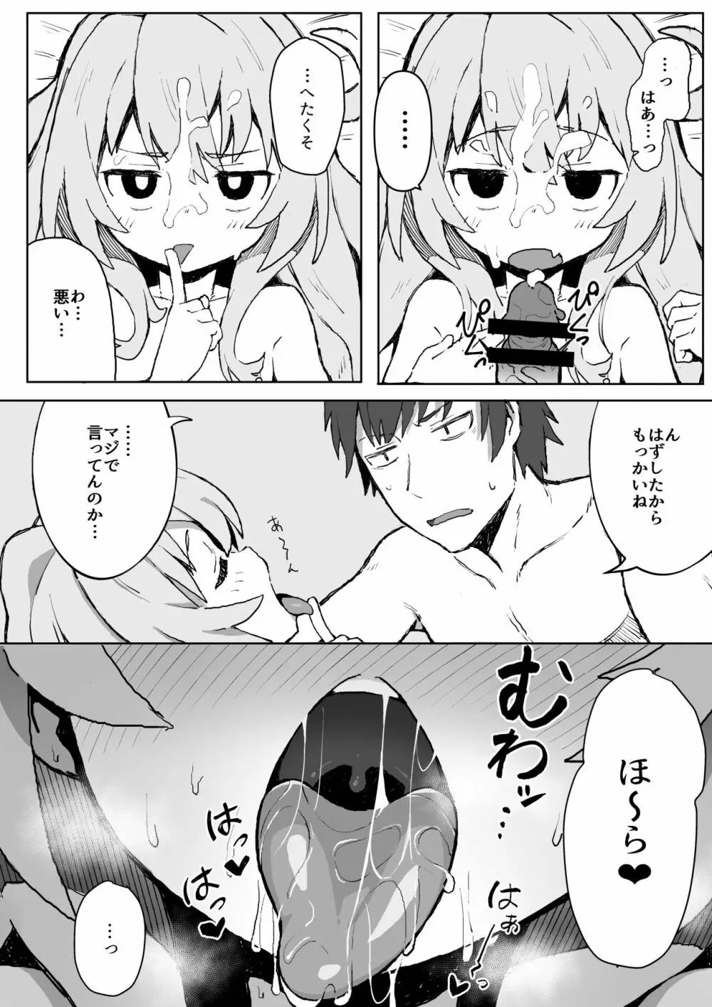 とらドラ!のエロ本 Page.12