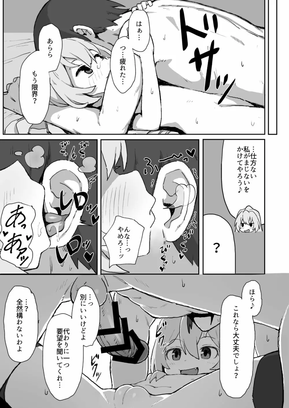 とらドラ!のエロ本 Page.17