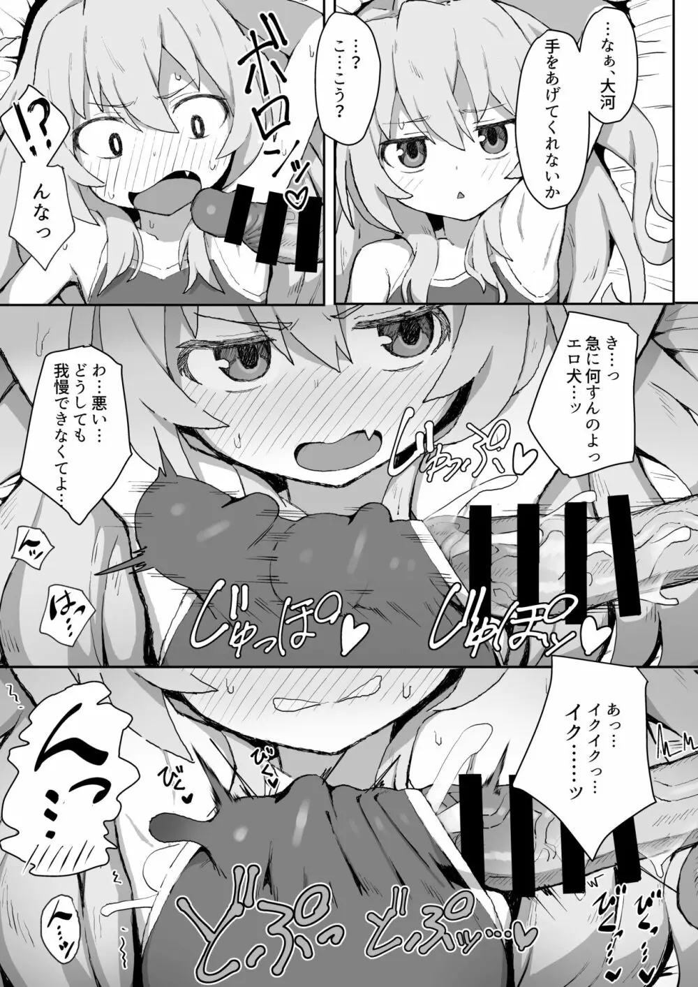 とらドラ!のエロ本 Page.23