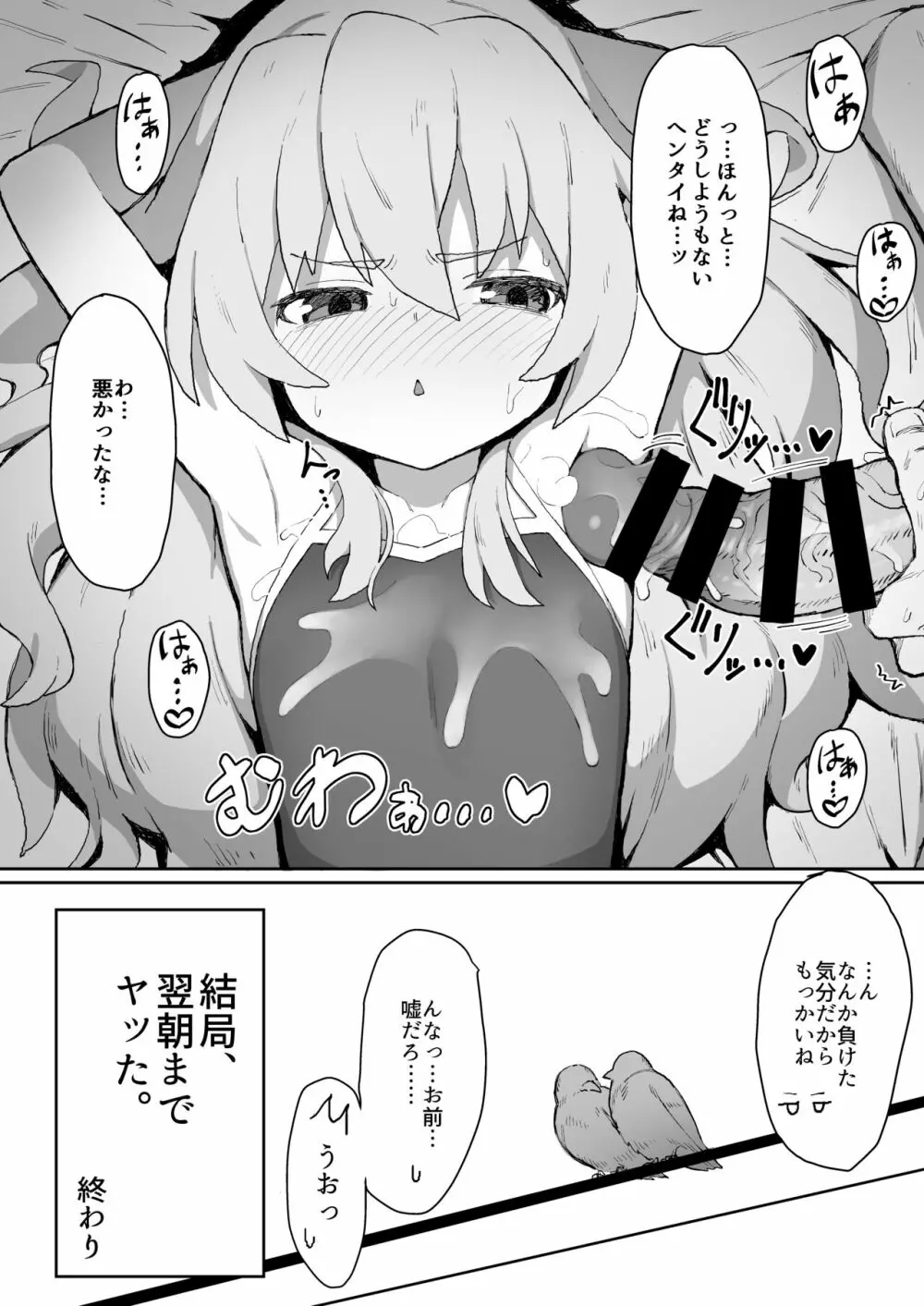 とらドラ!のエロ本 Page.24