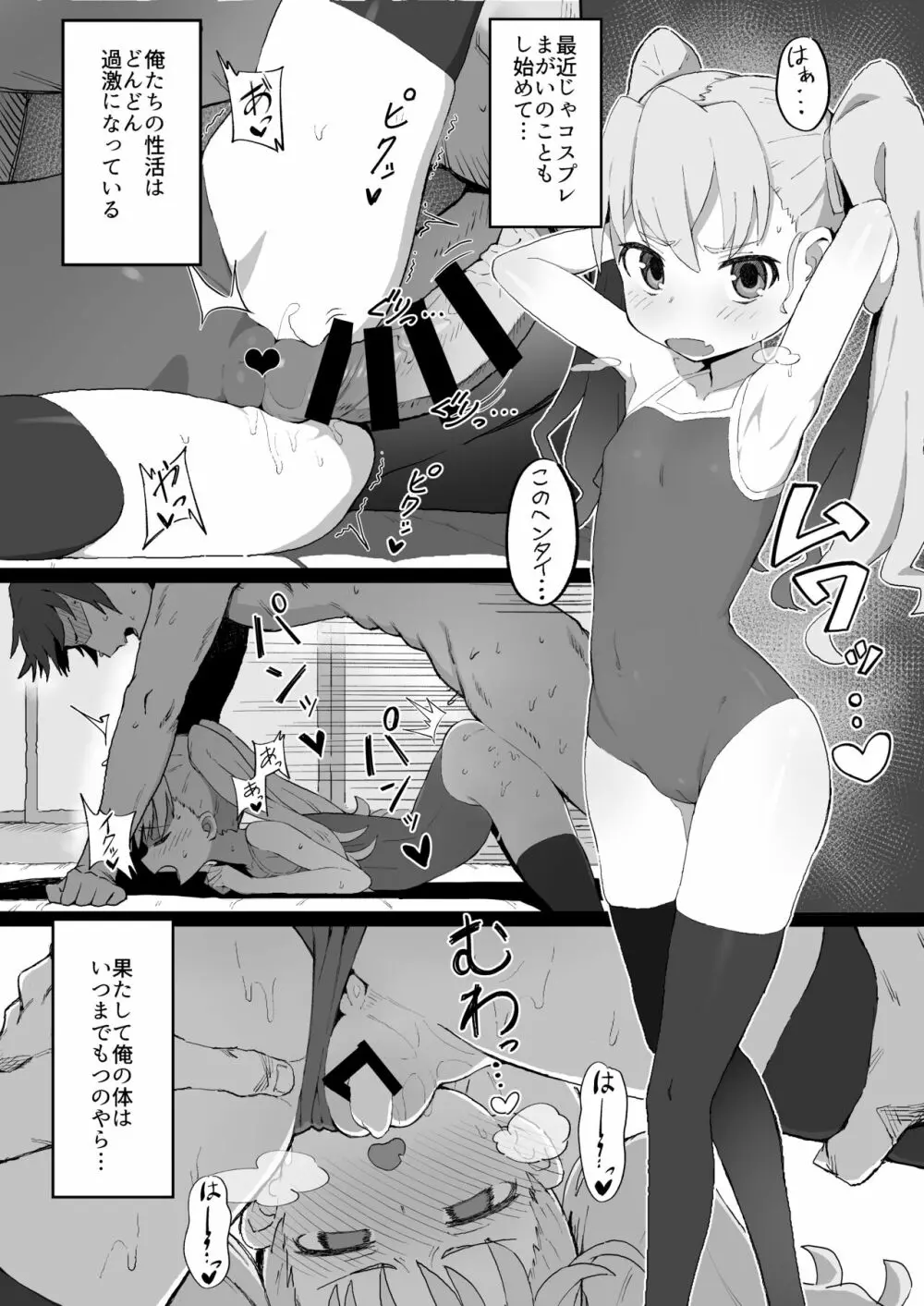 とらドラ!のエロ本 Page.6