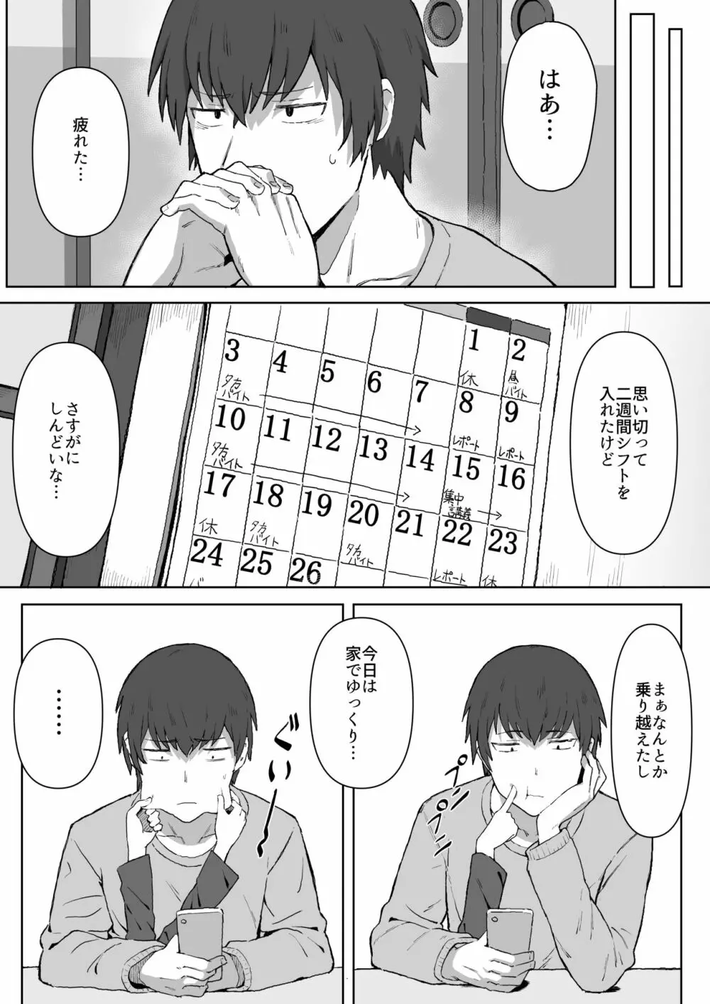 とらドラ!のエロ本 Page.7