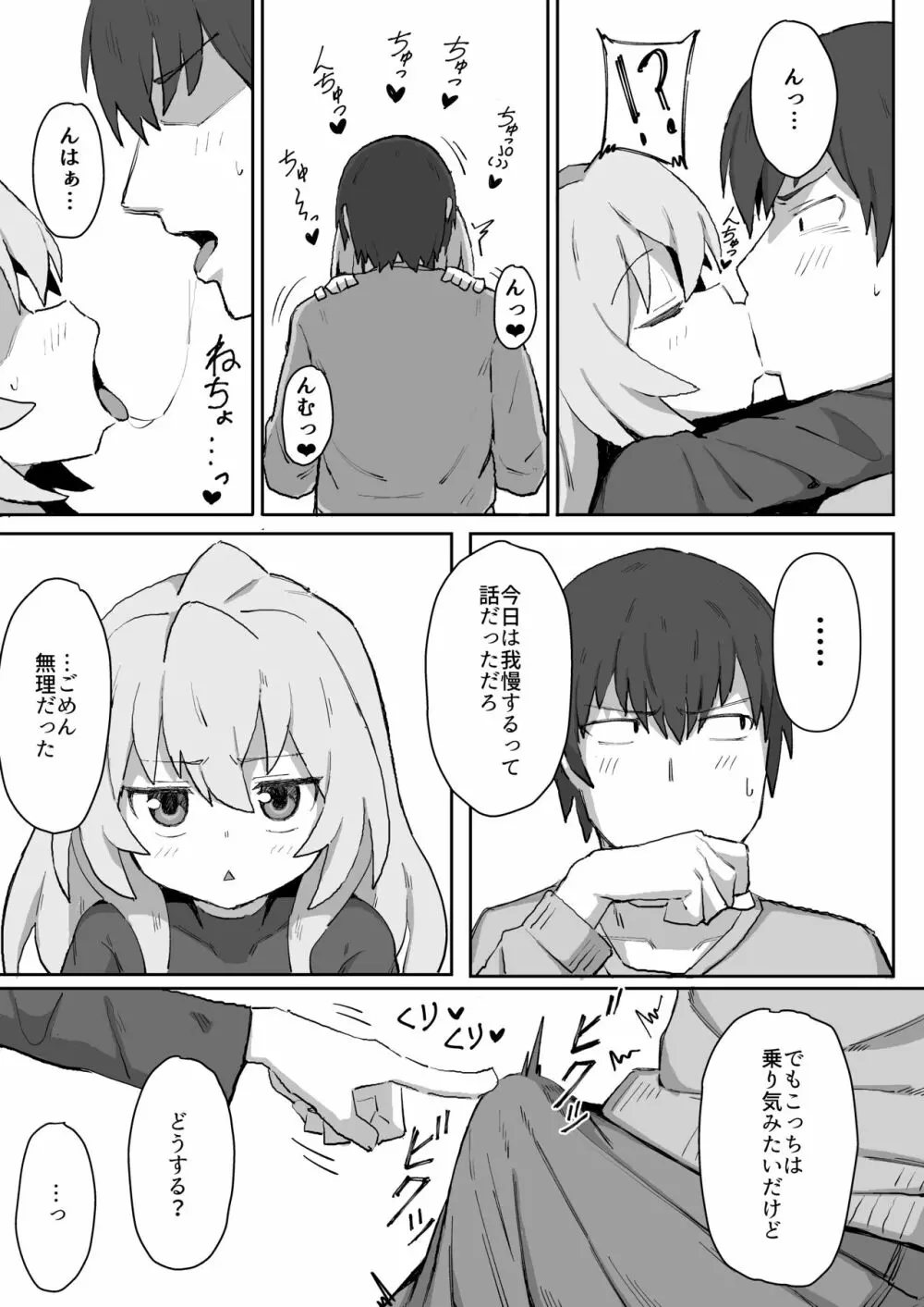 とらドラ!のエロ本 Page.9