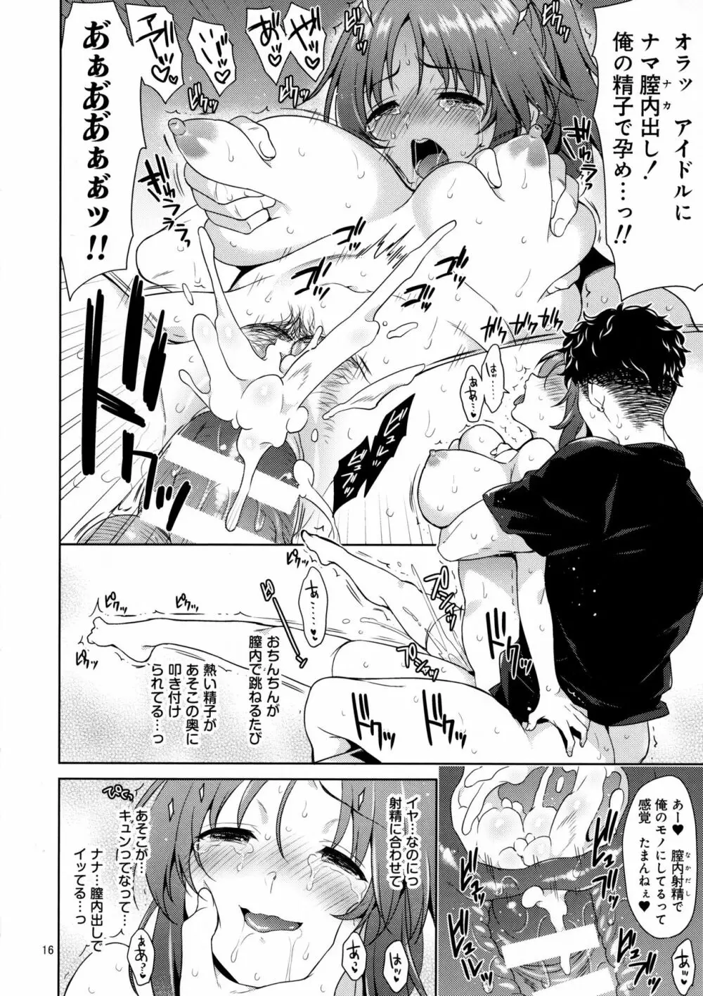 ウサミン凌辱物語 Page.15