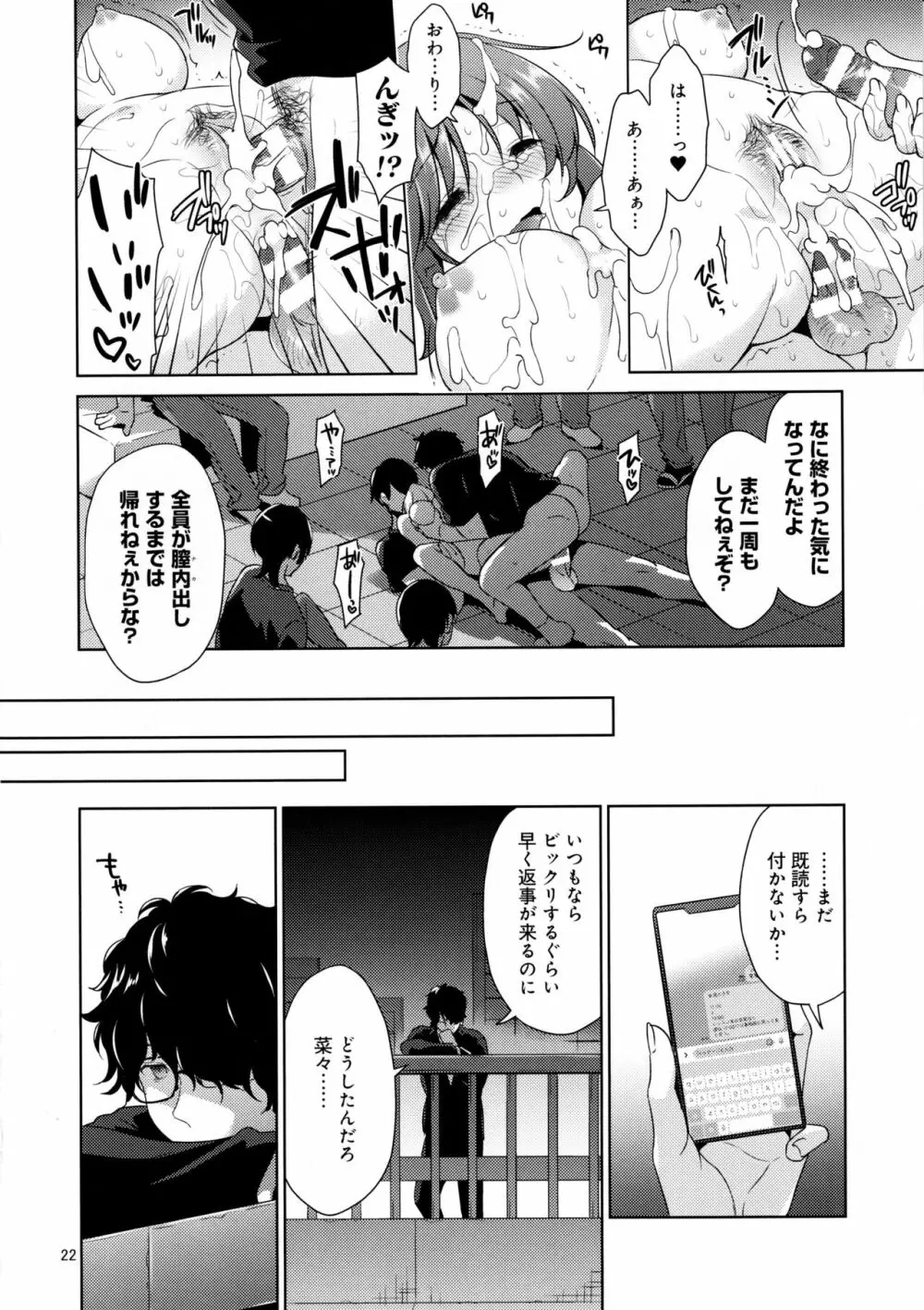 ウサミン凌辱物語 Page.21