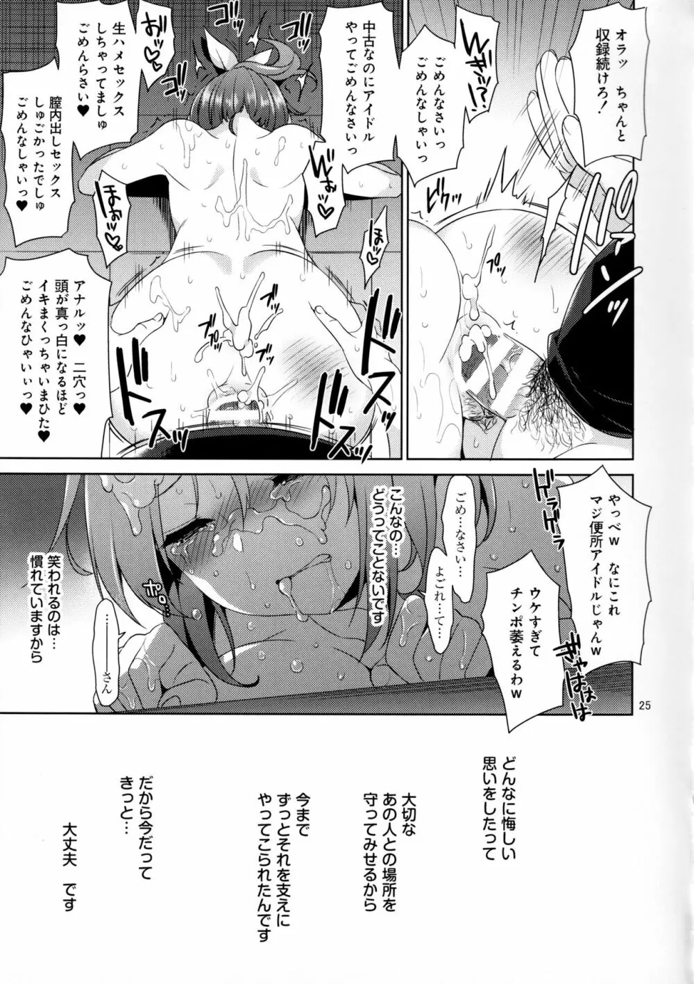 ウサミン凌辱物語 Page.24