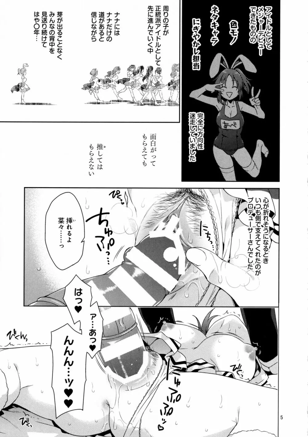 ウサミン凌辱物語 Page.4