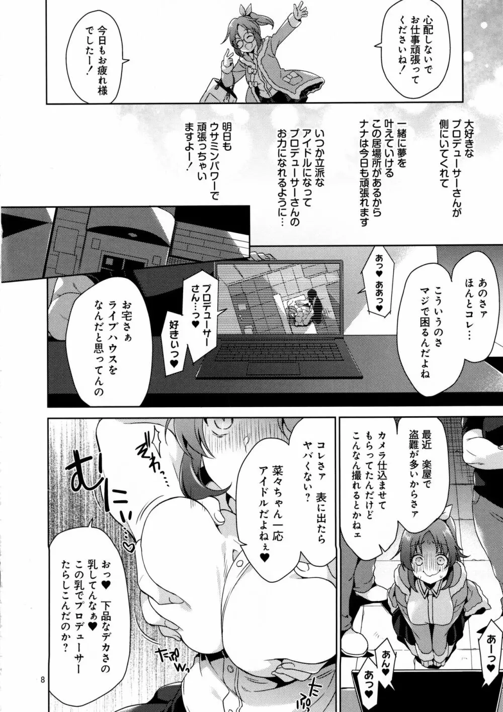 ウサミン凌辱物語 Page.7