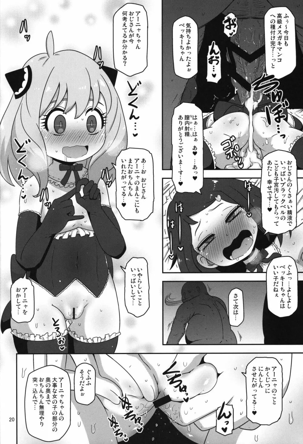 さいみんこうびだいさくせん2 Page.19