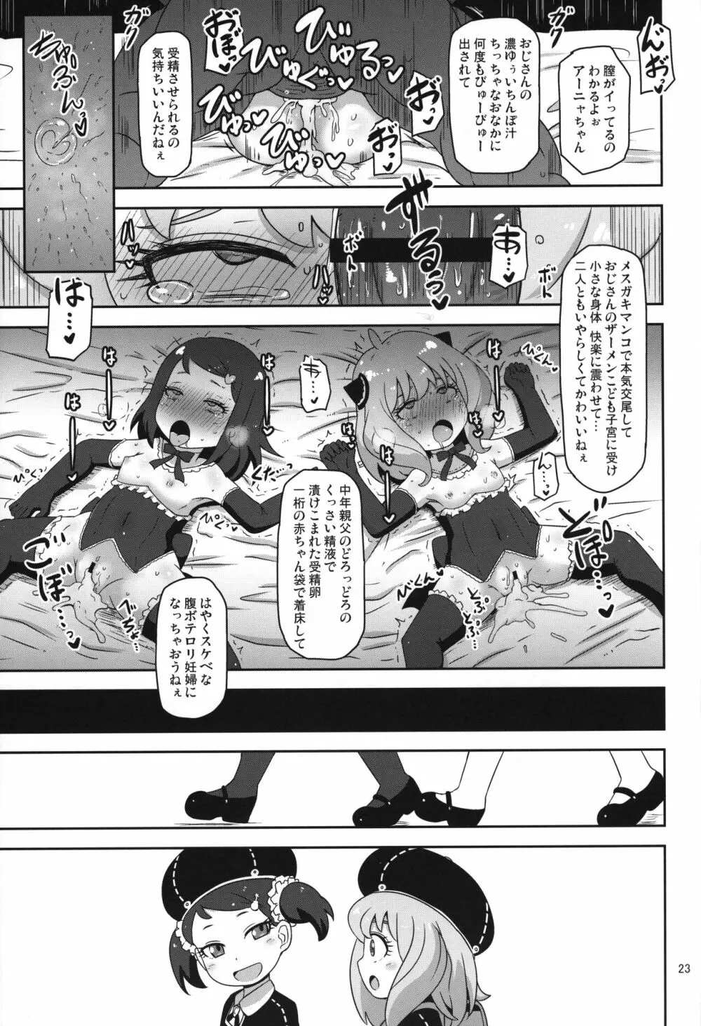 さいみんこうびだいさくせん2 Page.22