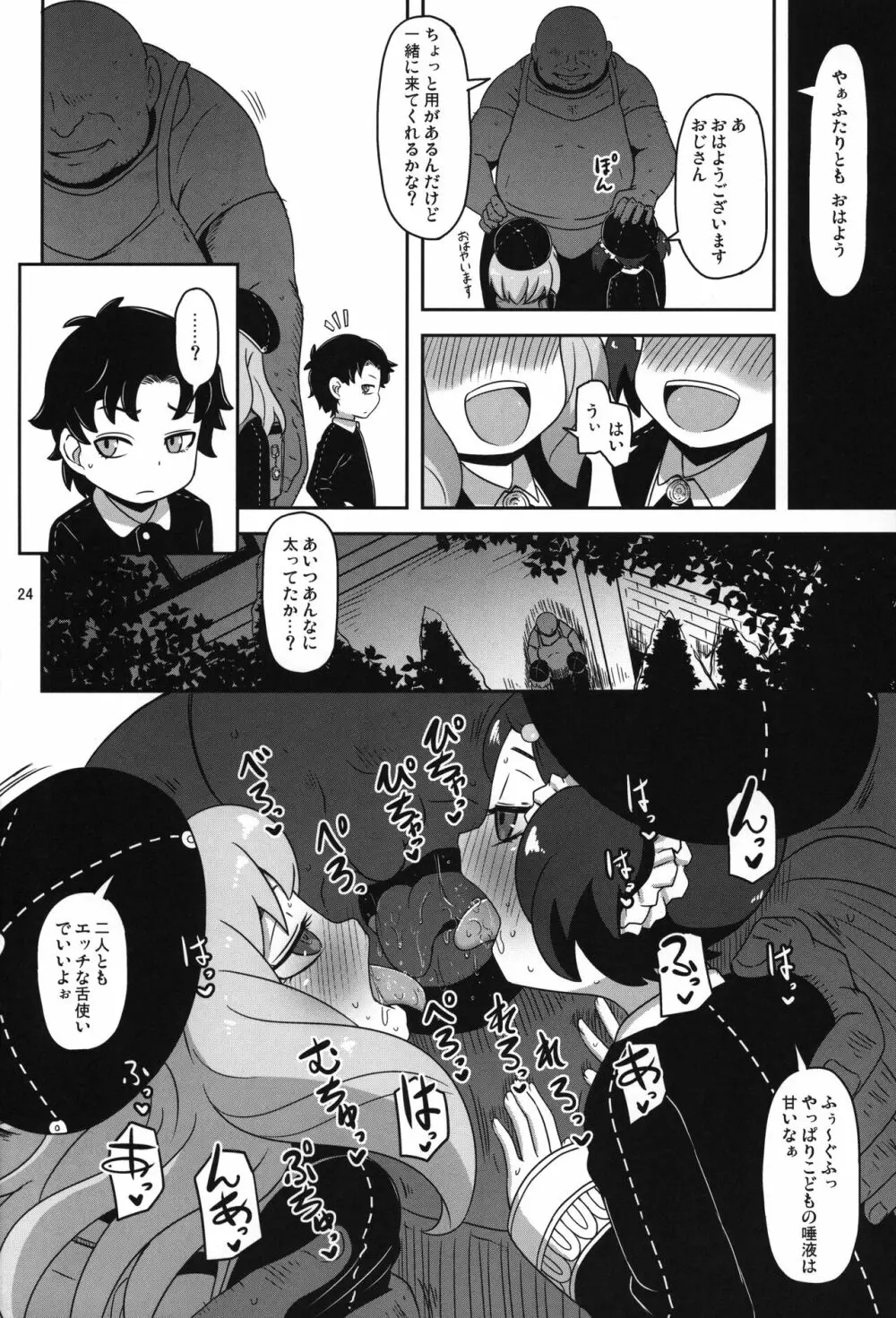 さいみんこうびだいさくせん2 Page.23