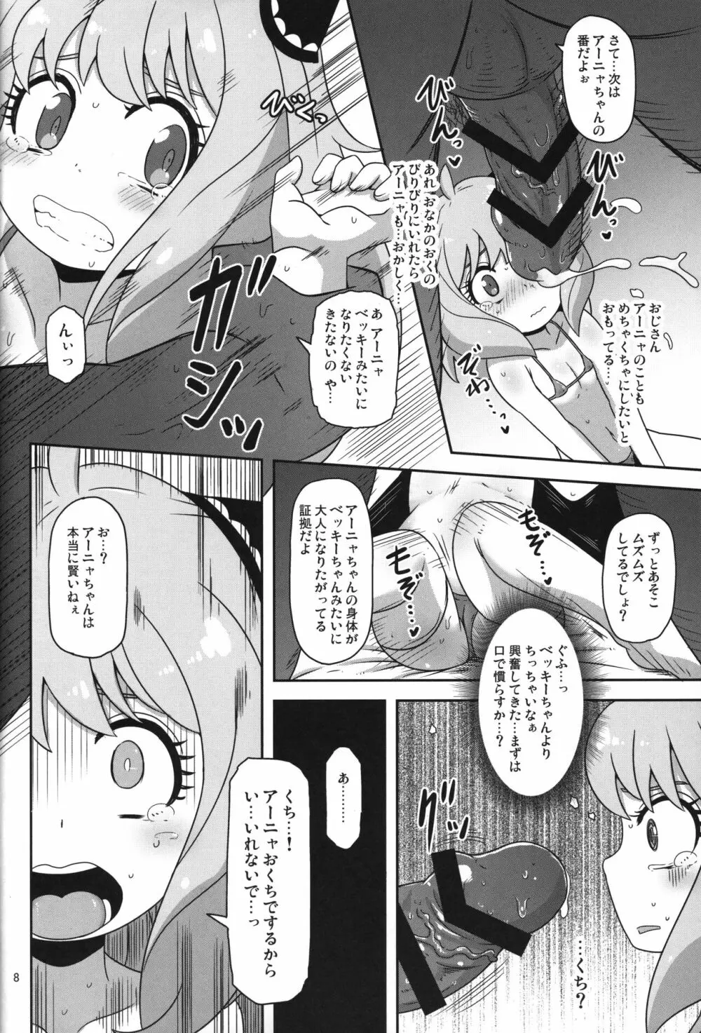 さいみんこうびだいさくせん2 Page.7