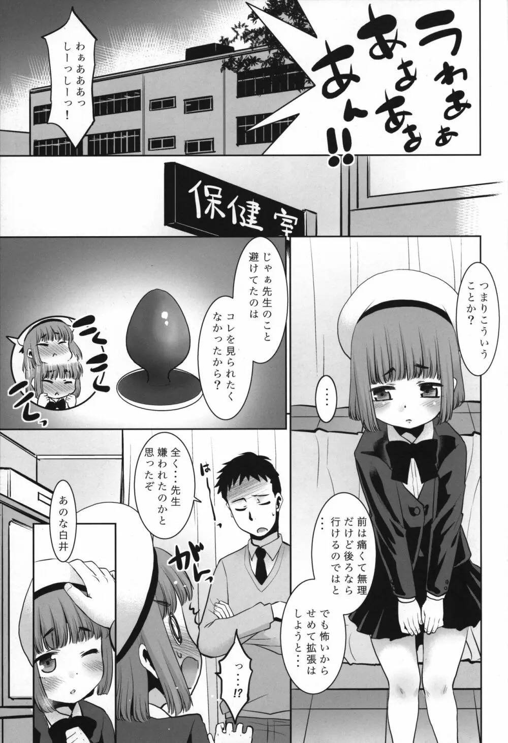 先生が優しくしてくれたので・・・。 Page.12