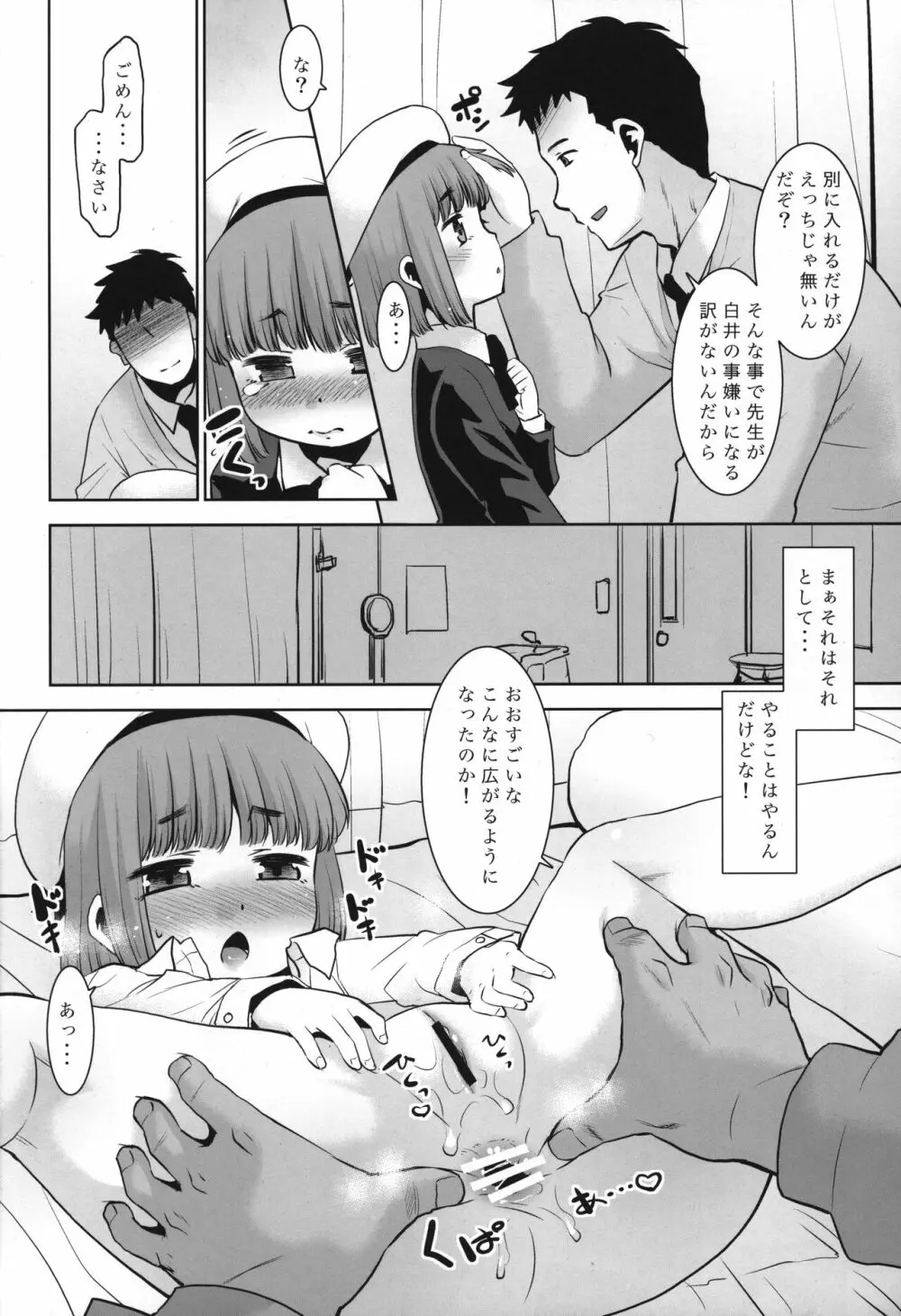 先生が優しくしてくれたので・・・。 Page.13