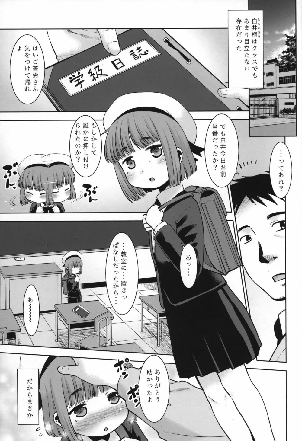 先生が優しくしてくれたので・・・。 Page.2