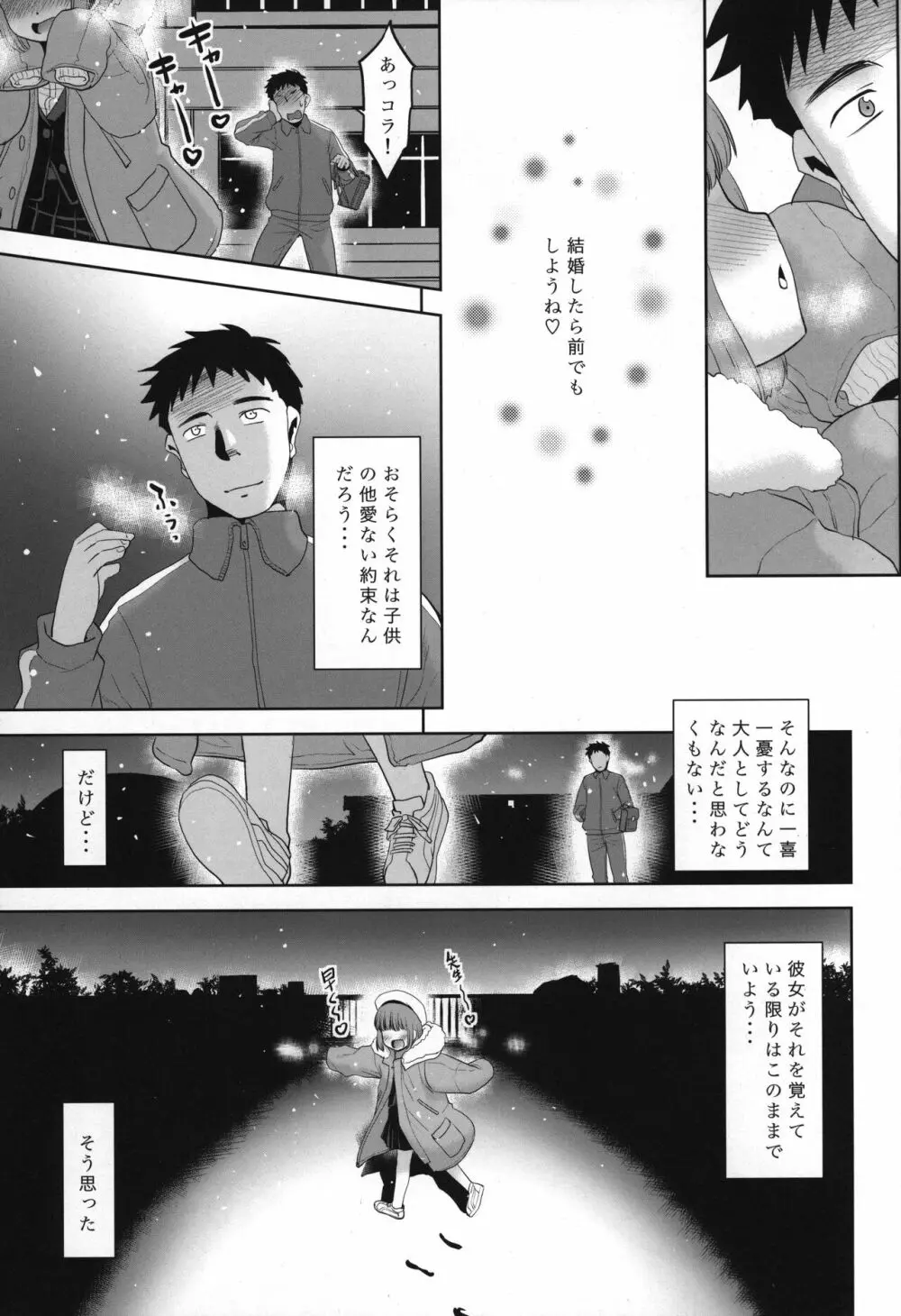 先生が優しくしてくれたので・・・。 Page.24