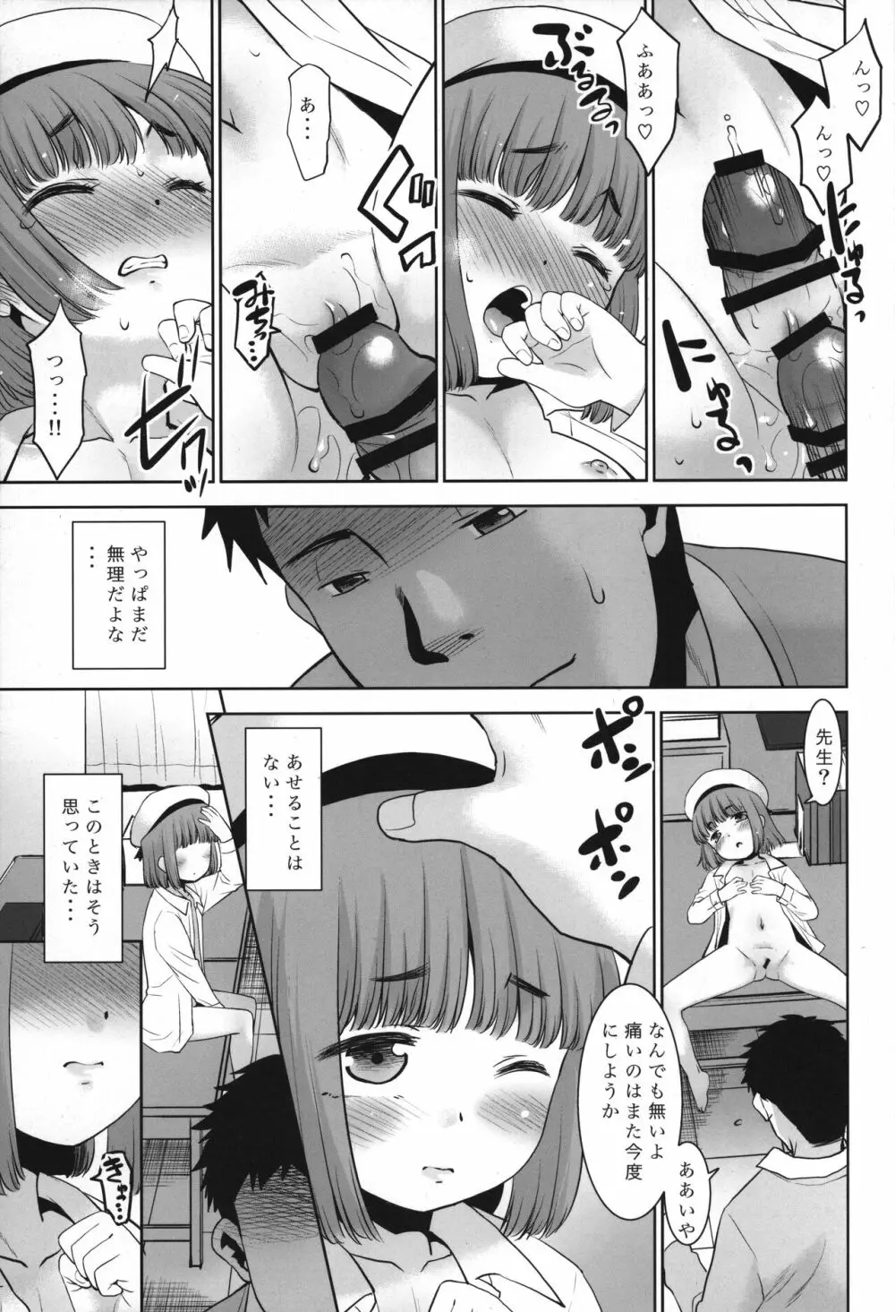 先生が優しくしてくれたので・・・。 Page.8