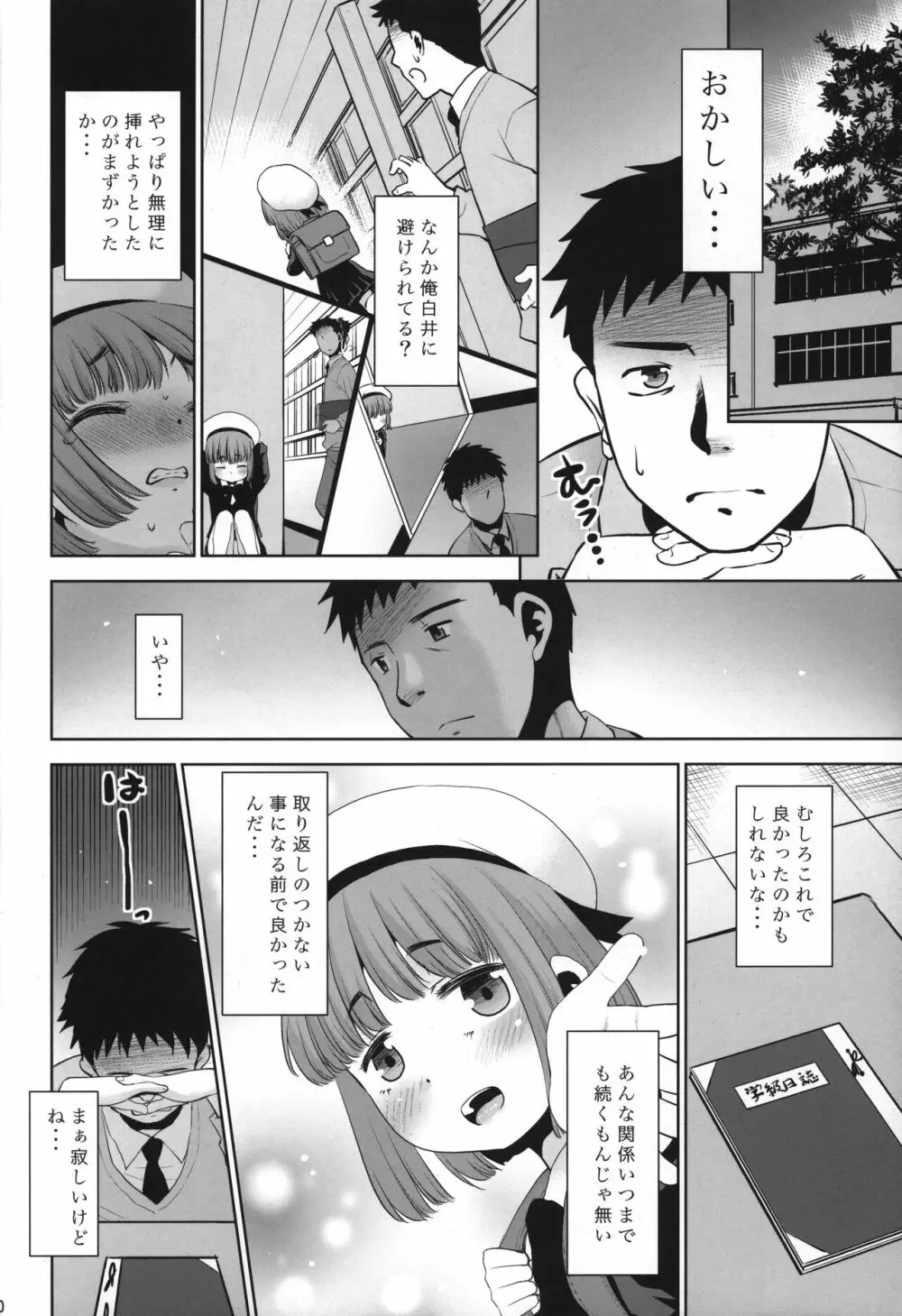 先生が優しくしてくれたので・・・。 Page.9