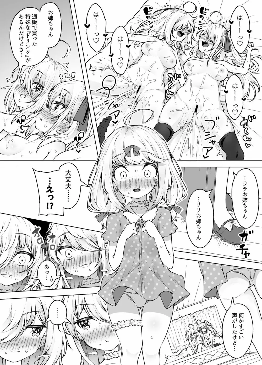 潮吹き三姉妹 ~ライブチャットの絶頂女神たち~ - Page.27