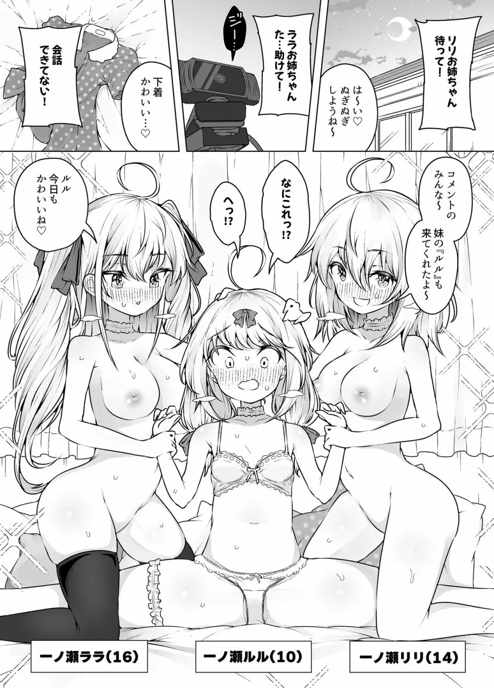潮吹き三姉妹 ~ライブチャットの絶頂女神たち~ - Page.29