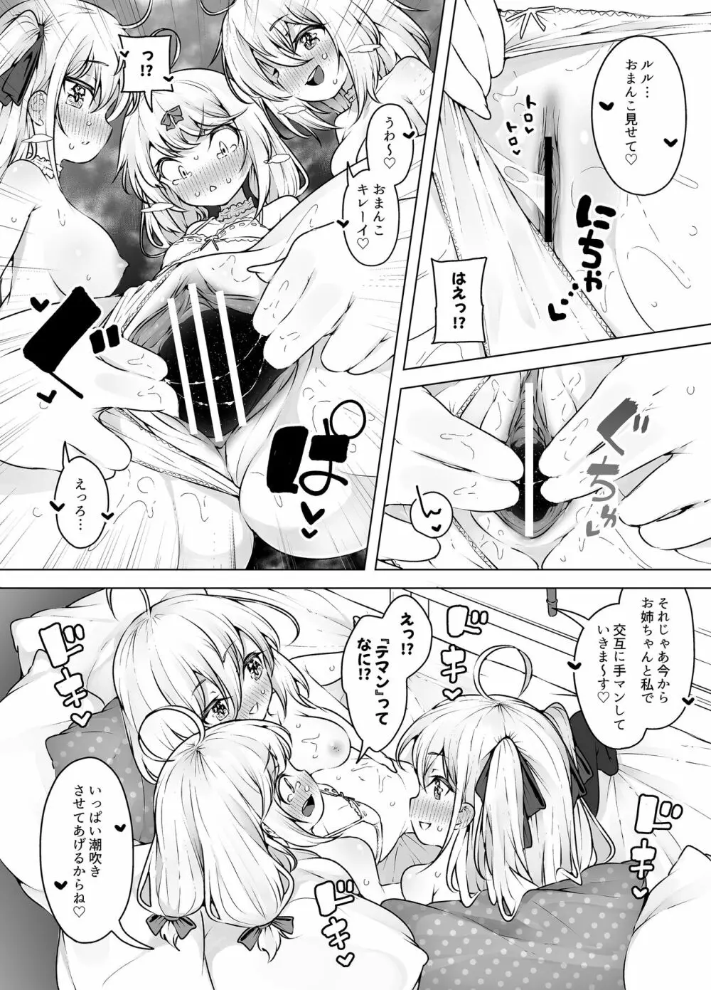 潮吹き三姉妹 ~ライブチャットの絶頂女神たち~ - Page.30