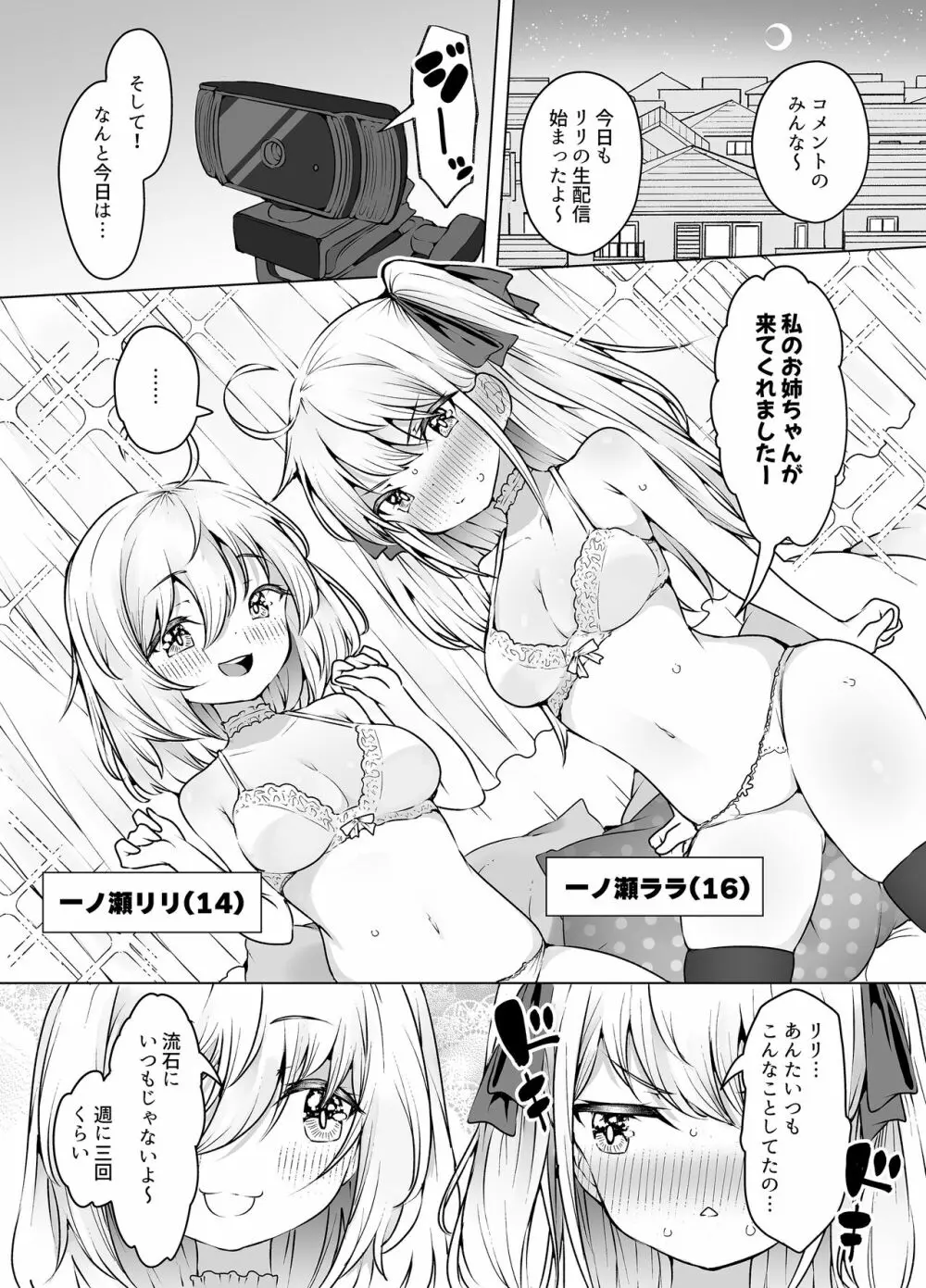 潮吹き三姉妹 ~ライブチャットの絶頂女神たち~ - Page.4