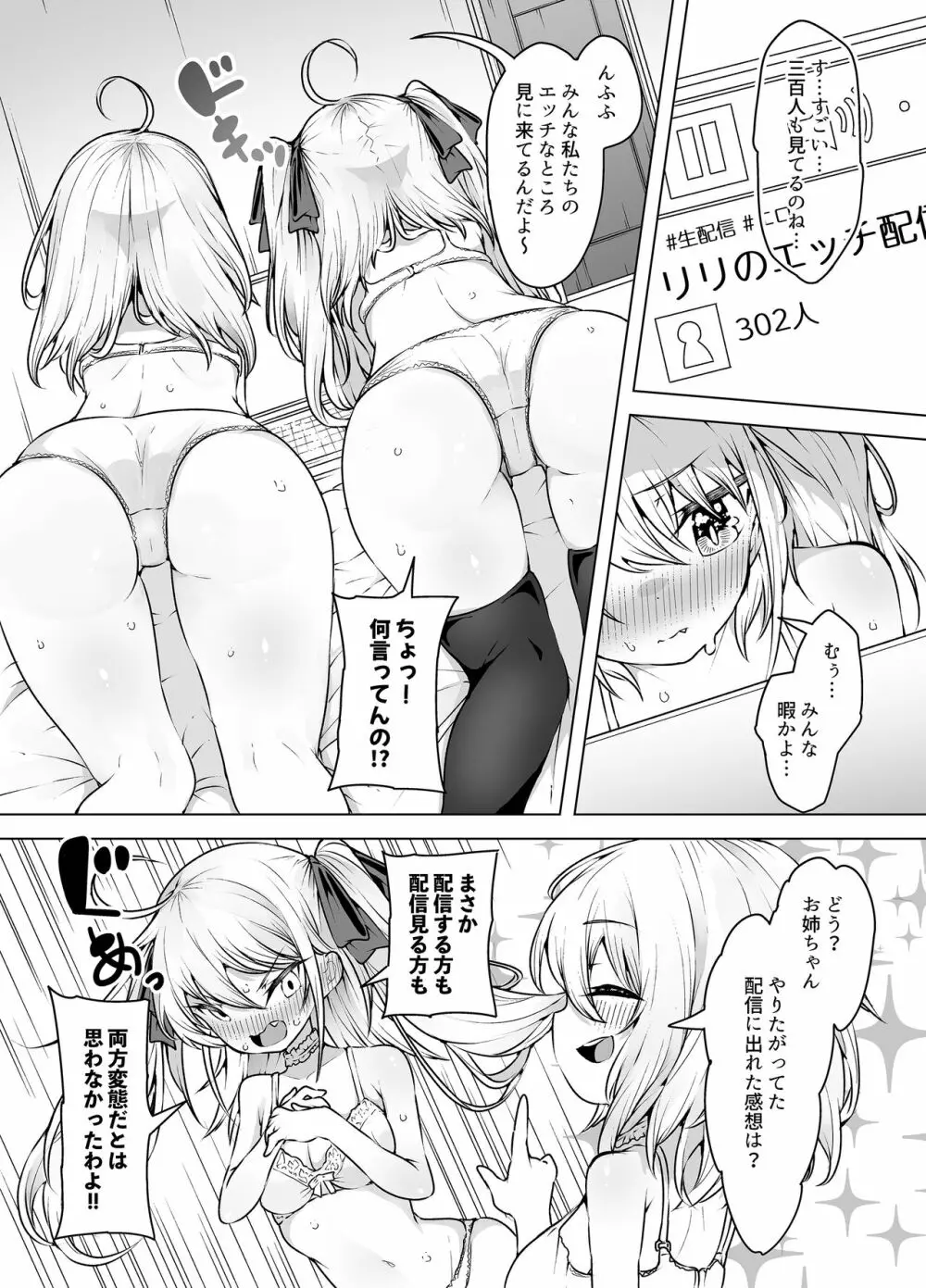 潮吹き三姉妹 ~ライブチャットの絶頂女神たち~ - Page.5
