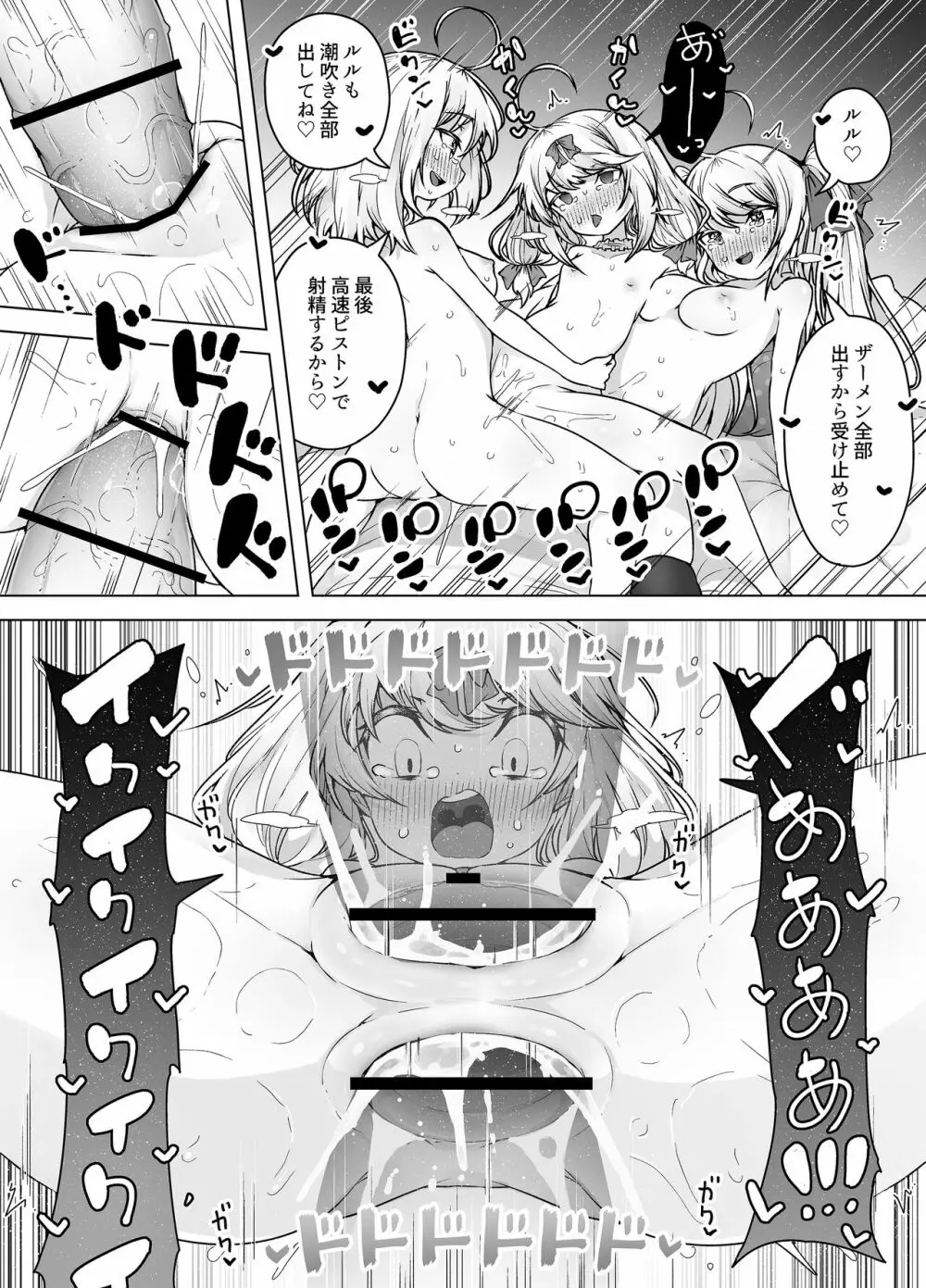 潮吹き三姉妹 ~ライブチャットの絶頂女神たち~ - Page.55