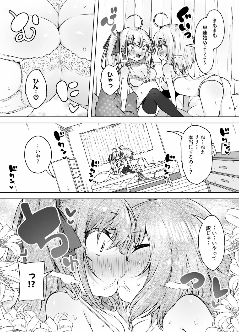 潮吹き三姉妹 ~ライブチャットの絶頂女神たち~ - Page.6