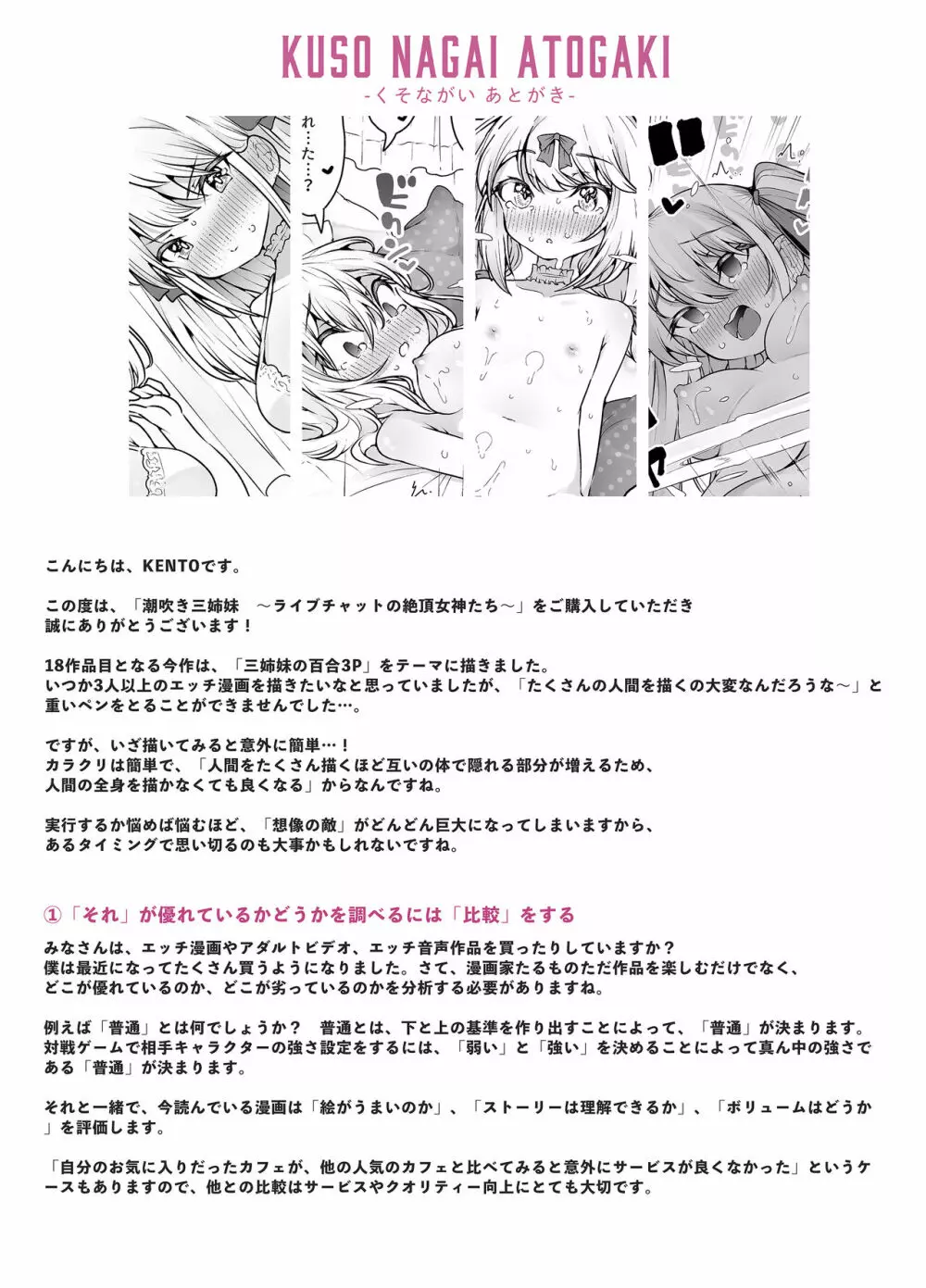 潮吹き三姉妹 ~ライブチャットの絶頂女神たち~ - Page.60