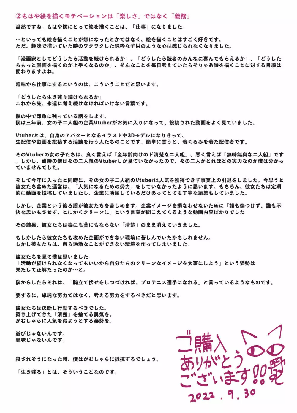 潮吹き三姉妹 ~ライブチャットの絶頂女神たち~ - Page.61