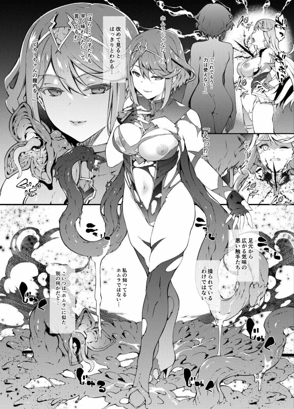 ゼノ〇レイド2 ヒカリ敗北編 Page.3