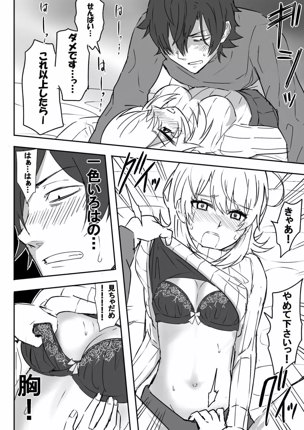 あざと可愛い後輩JKと濃厚接触 前編 Page.12