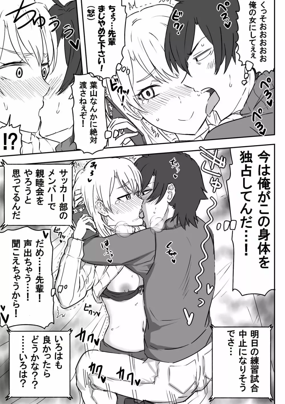 あざと可愛い後輩JKと濃厚接触 前編 Page.15