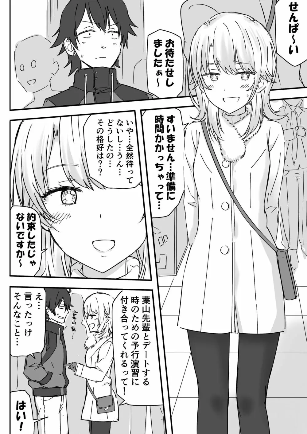 あざと可愛い後輩JKと濃厚接触 前編 Page.2