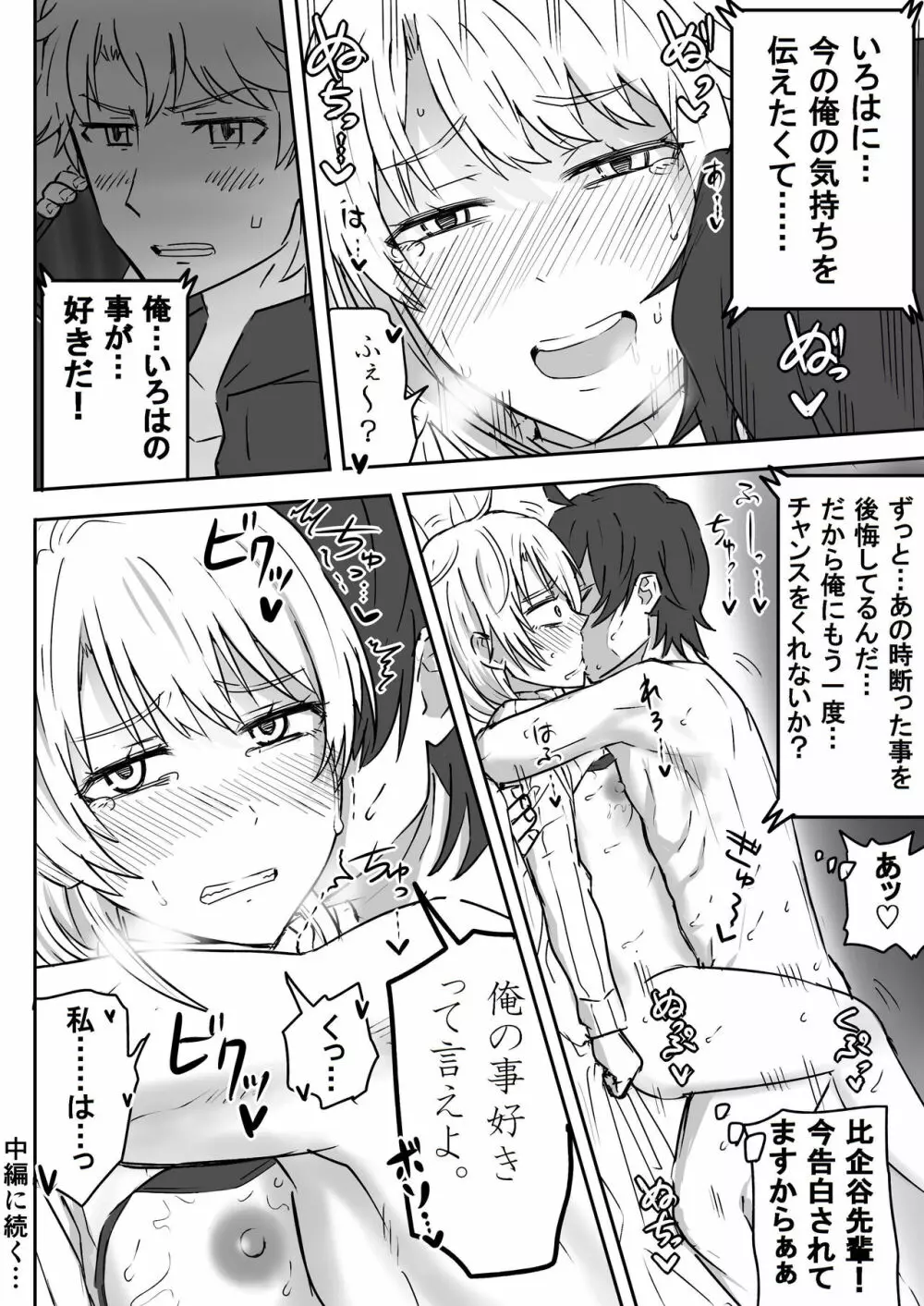 あざと可愛い後輩JKと濃厚接触 前編 Page.23