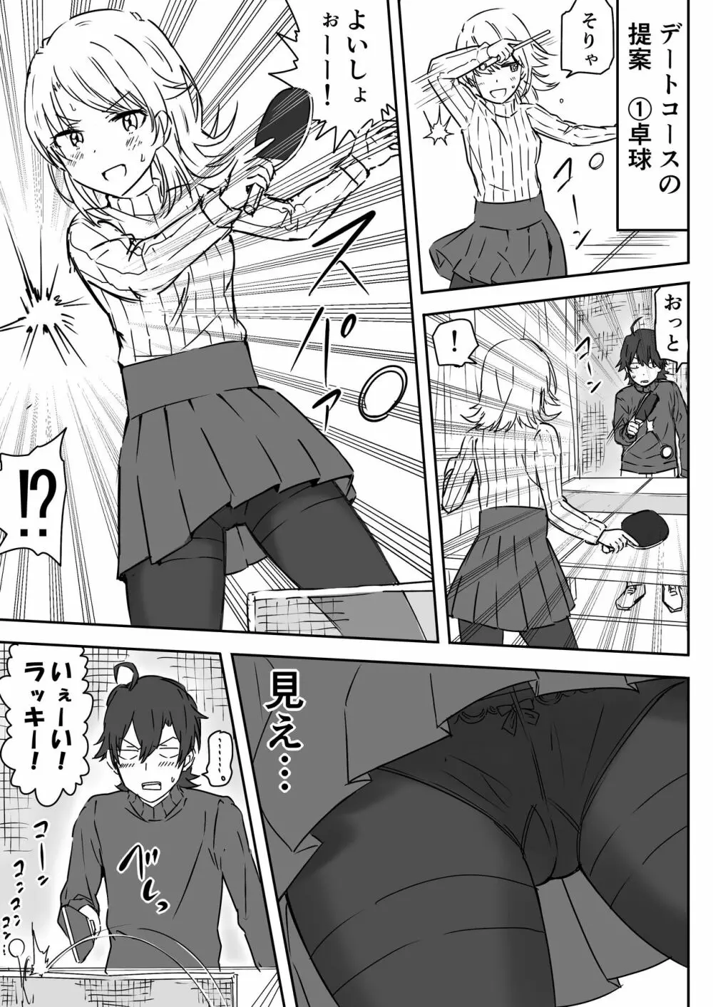 あざと可愛い後輩JKと濃厚接触 前編 Page.3