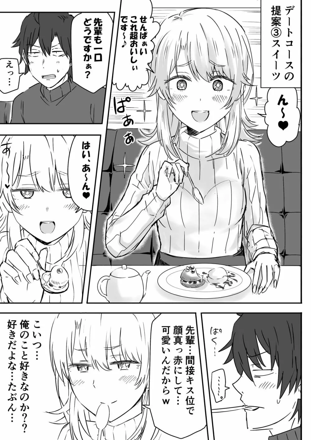 あざと可愛い後輩JKと濃厚接触 前編 Page.5