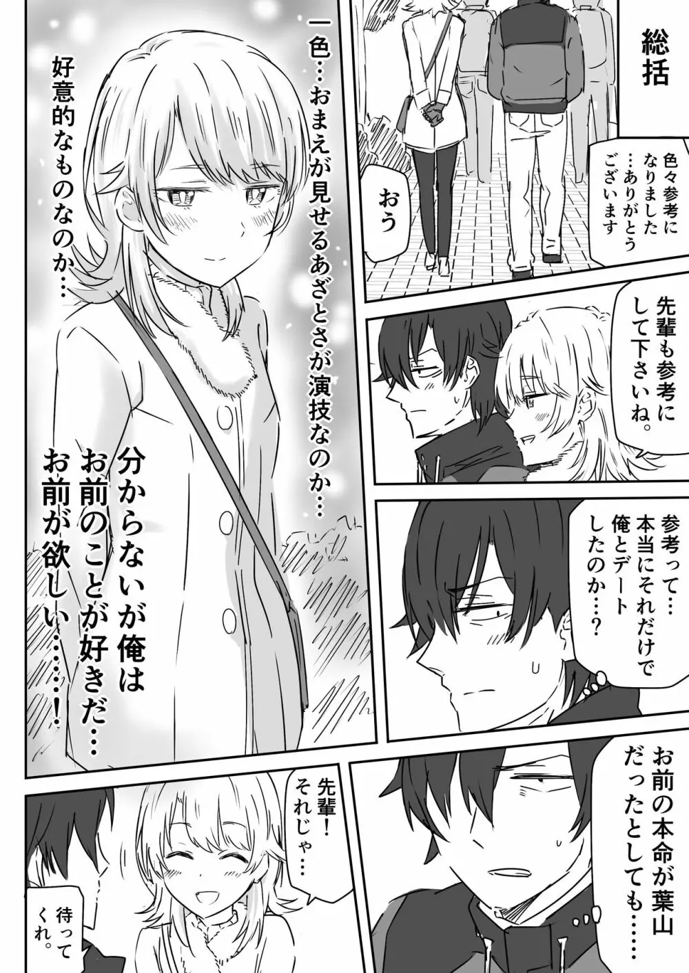 あざと可愛い後輩JKと濃厚接触 前編 Page.6