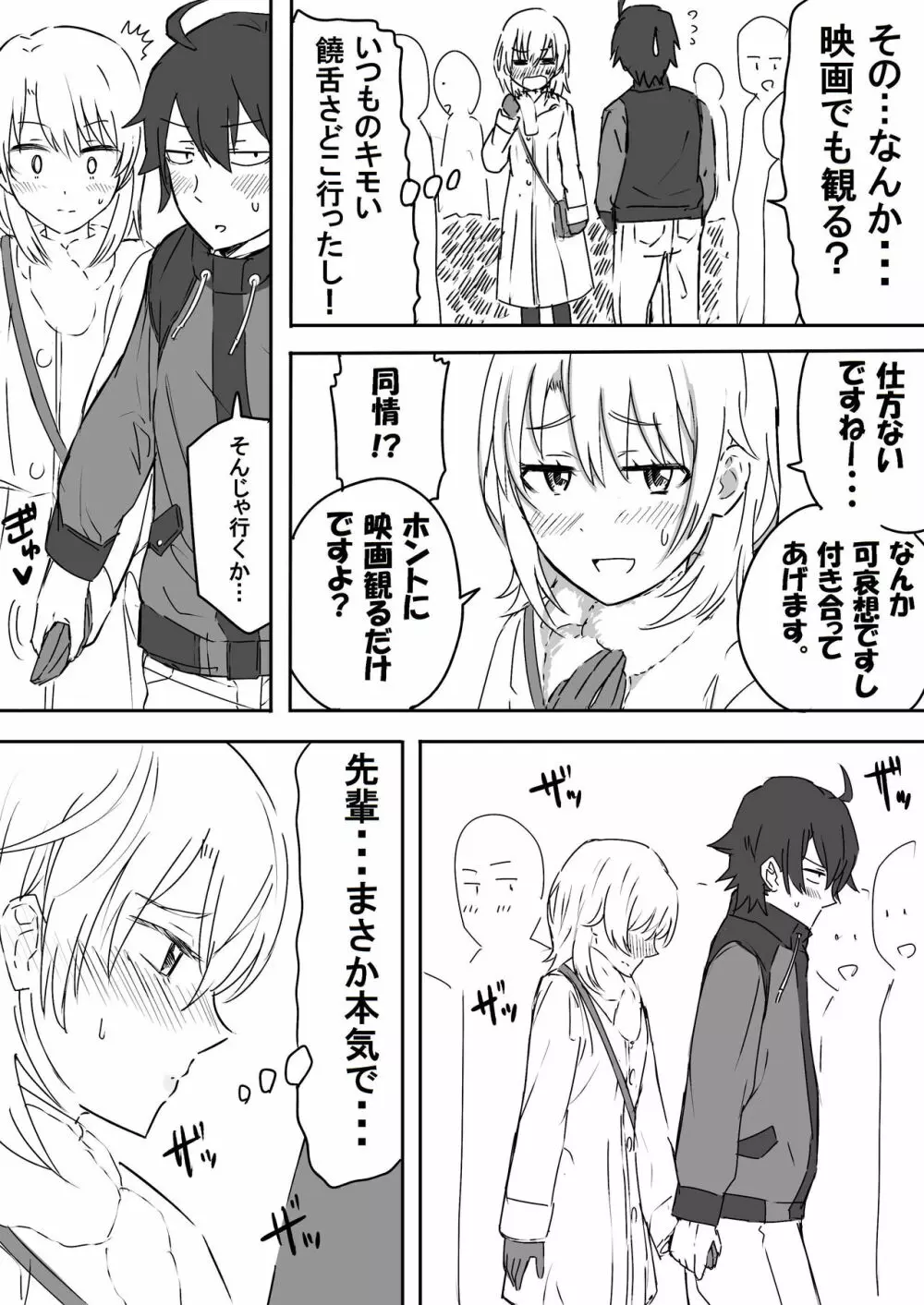 あざと可愛い後輩JKと濃厚接触 前編 Page.8