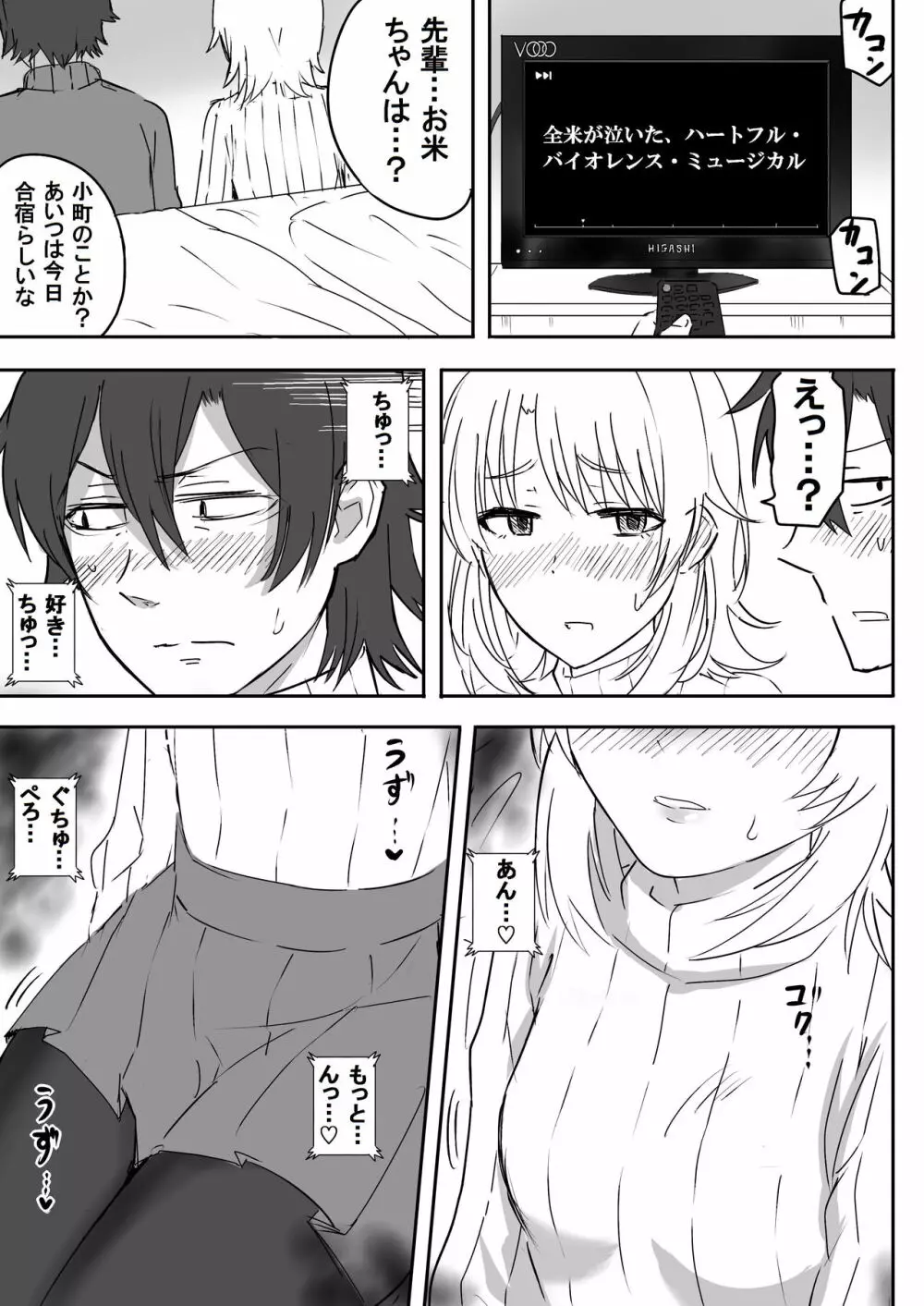 あざと可愛い後輩JKと濃厚接触 前編 Page.9