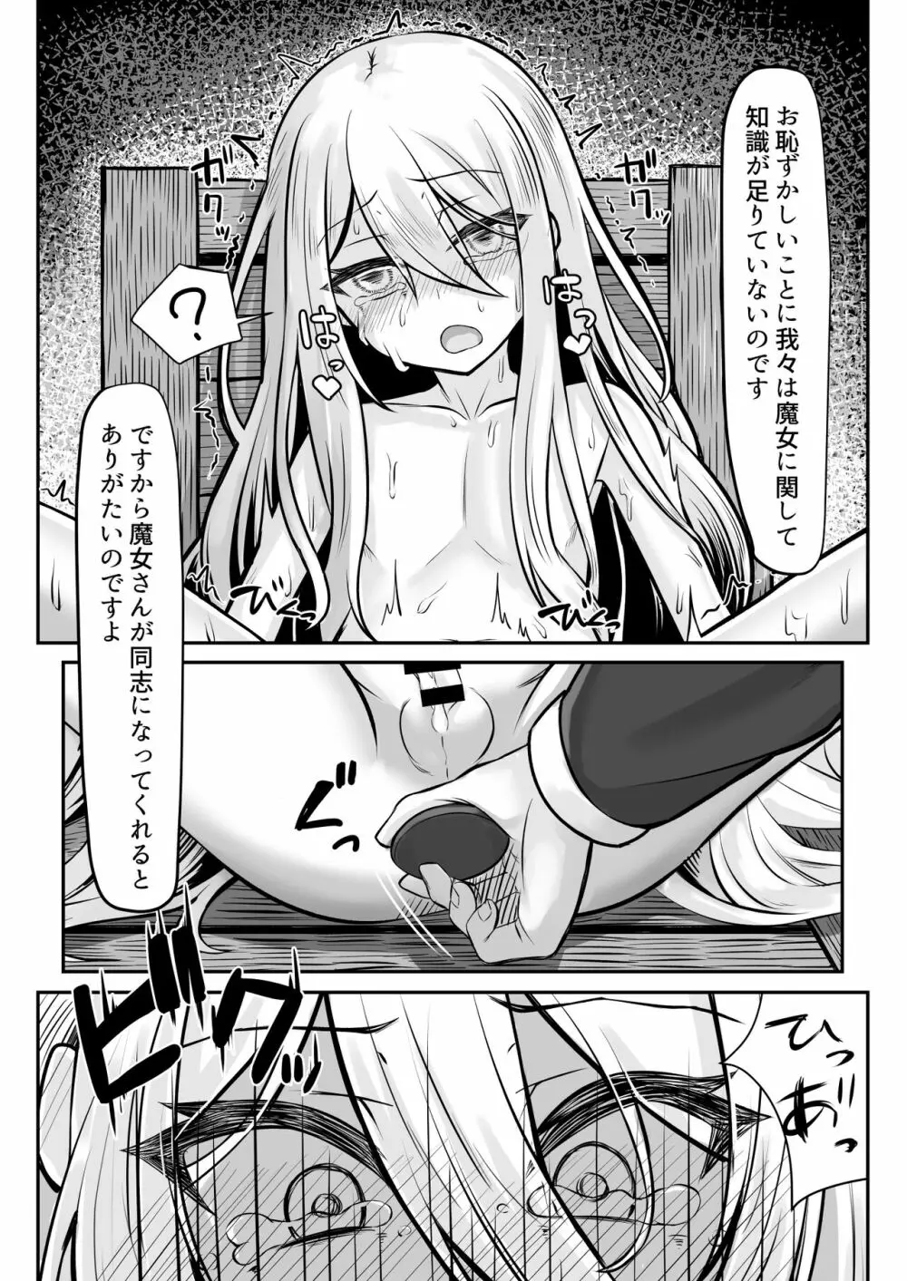 [ようかん堂 (ようかん)] 魔女(♂)狩り [DL版] Page.17